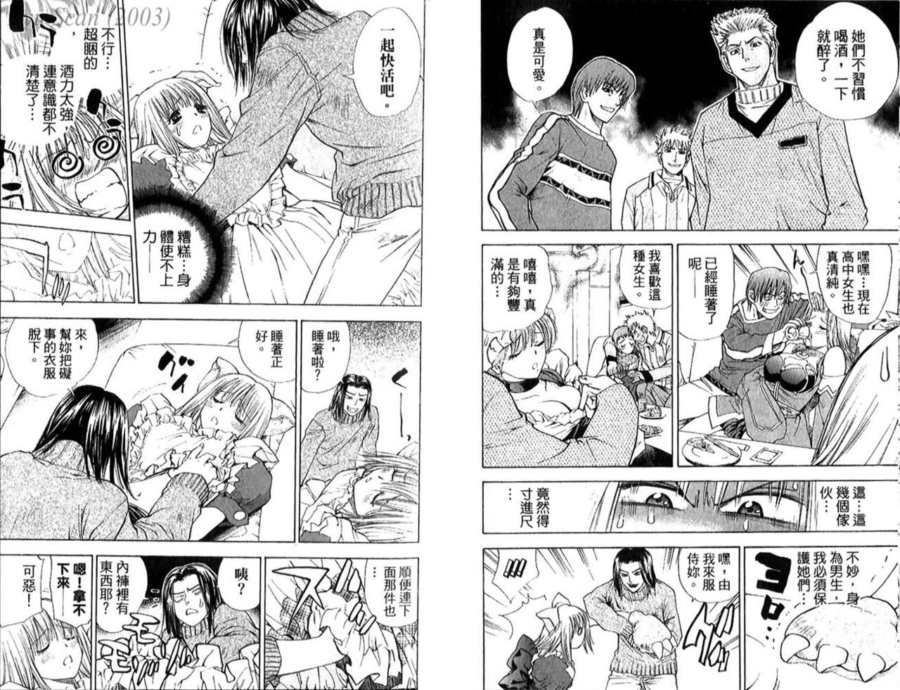 漂亮脸蛋Puriti Feisu 卷五 - Page 32
