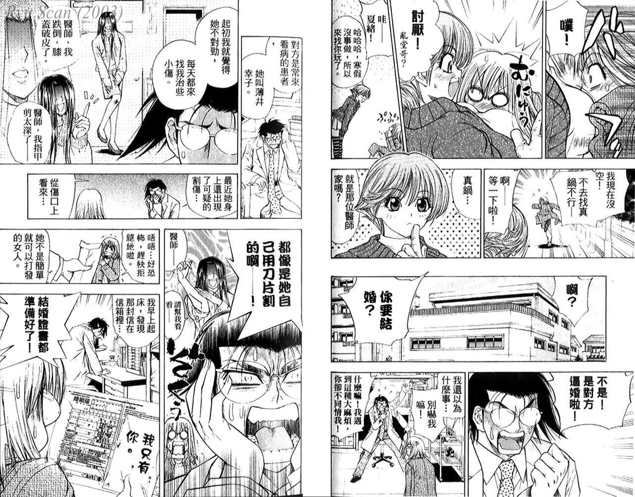 漂亮脸蛋Puriti Feisu 卷五 - Page 37