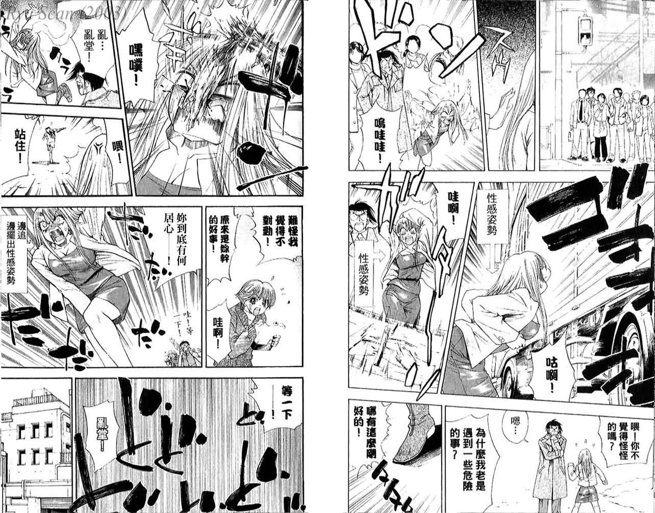 漂亮脸蛋Puriti Feisu 卷五 - Page 42