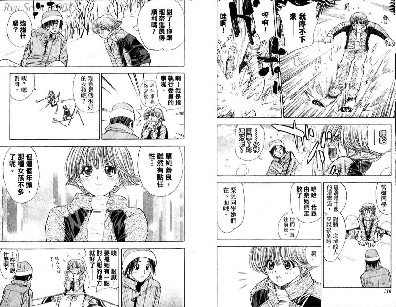 漂亮脸蛋Puriti Feisu 卷五 - Page 60