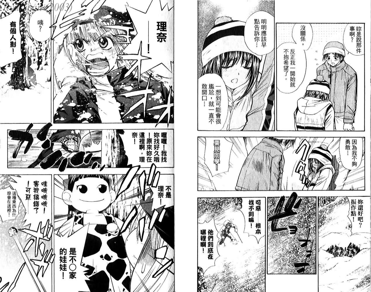 漂亮脸蛋Puriti Feisu 卷五 - Page 71