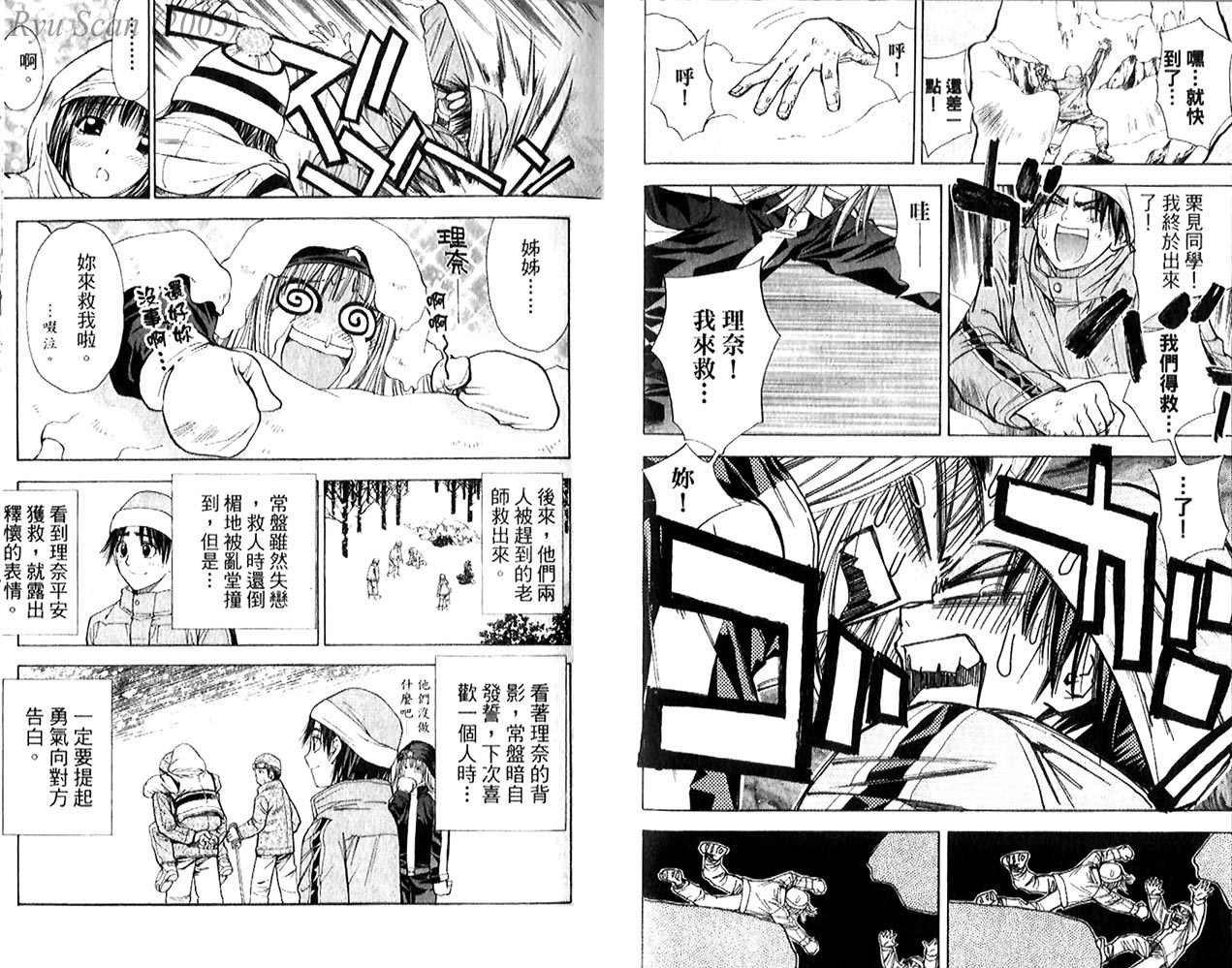 漂亮脸蛋Puriti Feisu 卷五 - Page 73