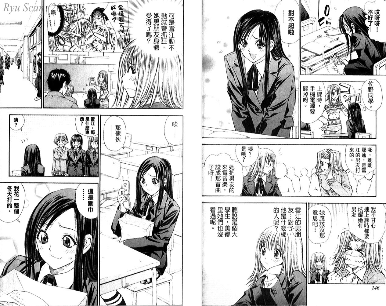 漂亮脸蛋Puriti Feisu 卷五 - Page 75