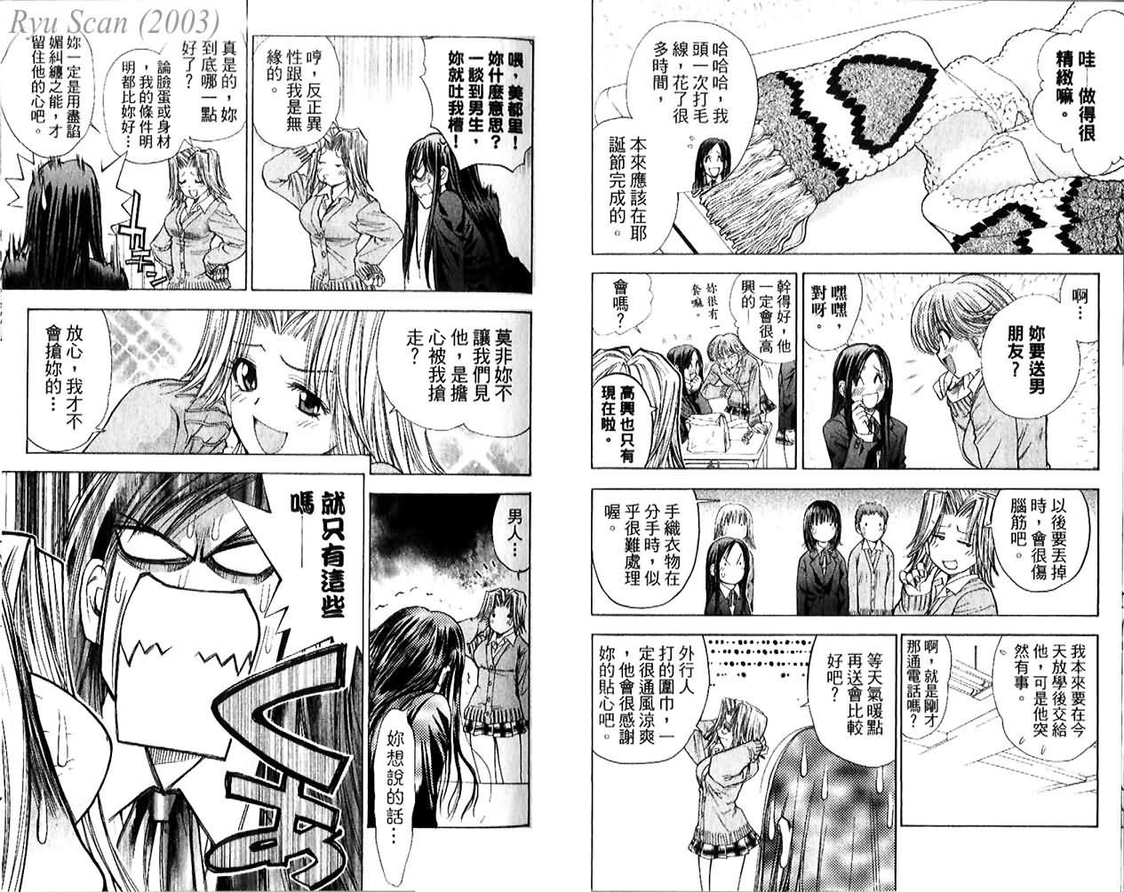 漂亮脸蛋Puriti Feisu 卷五 - Page 76