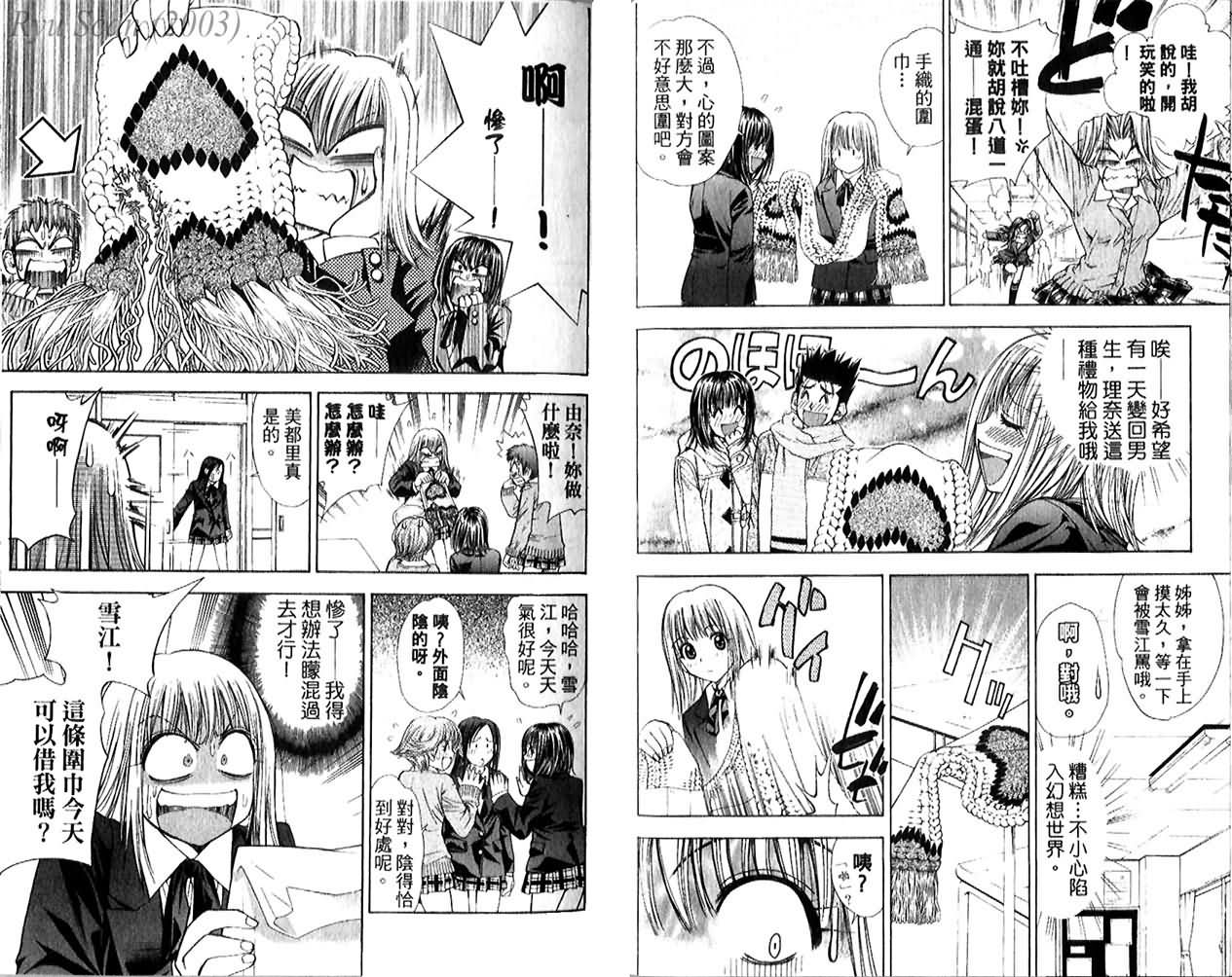 漂亮脸蛋Puriti Feisu 卷五 - Page 77