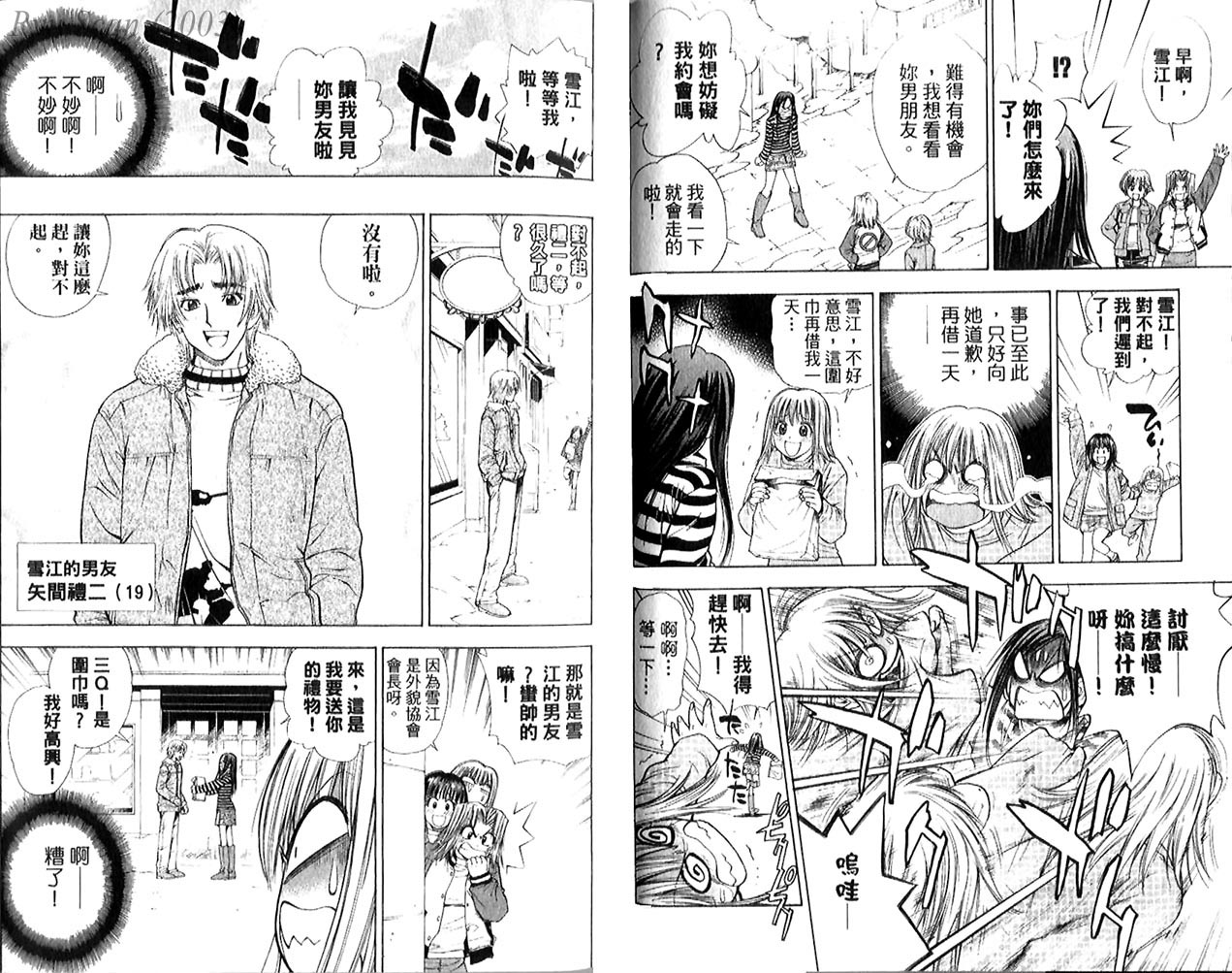 漂亮脸蛋Puriti Feisu 卷五 - Page 80