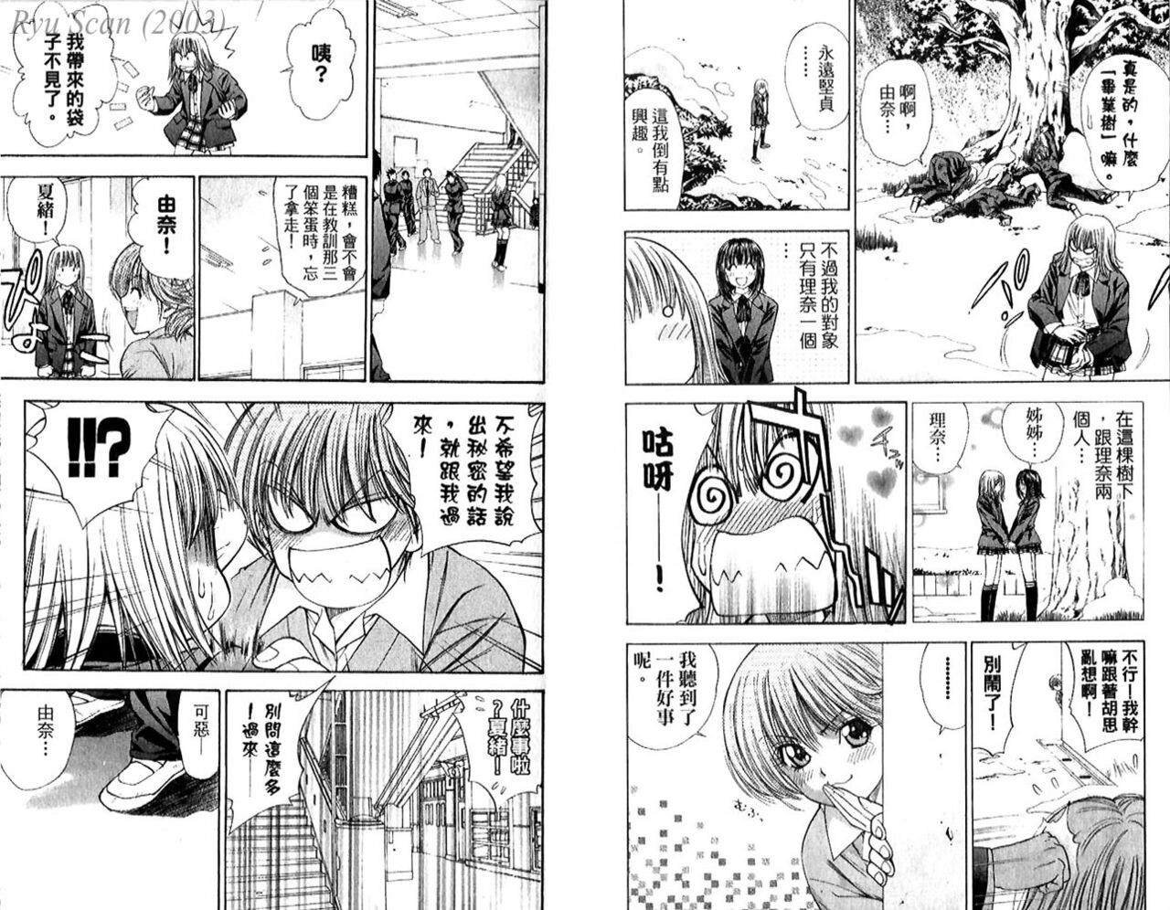漂亮脸蛋Puriti Feisu 卷五 - Page 86