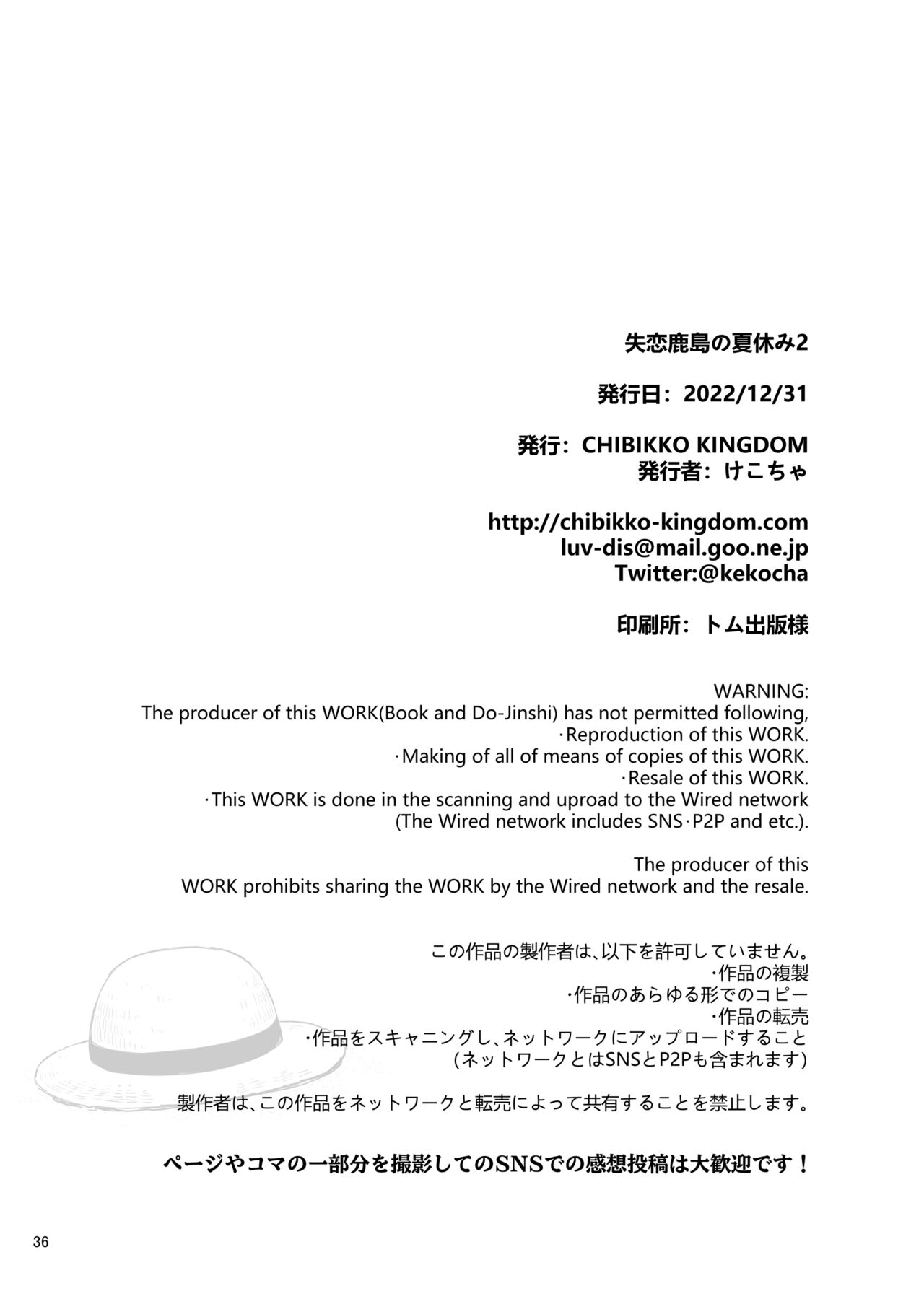 Shitsuren Kashima no Natsuyasumi 2 - Page 35