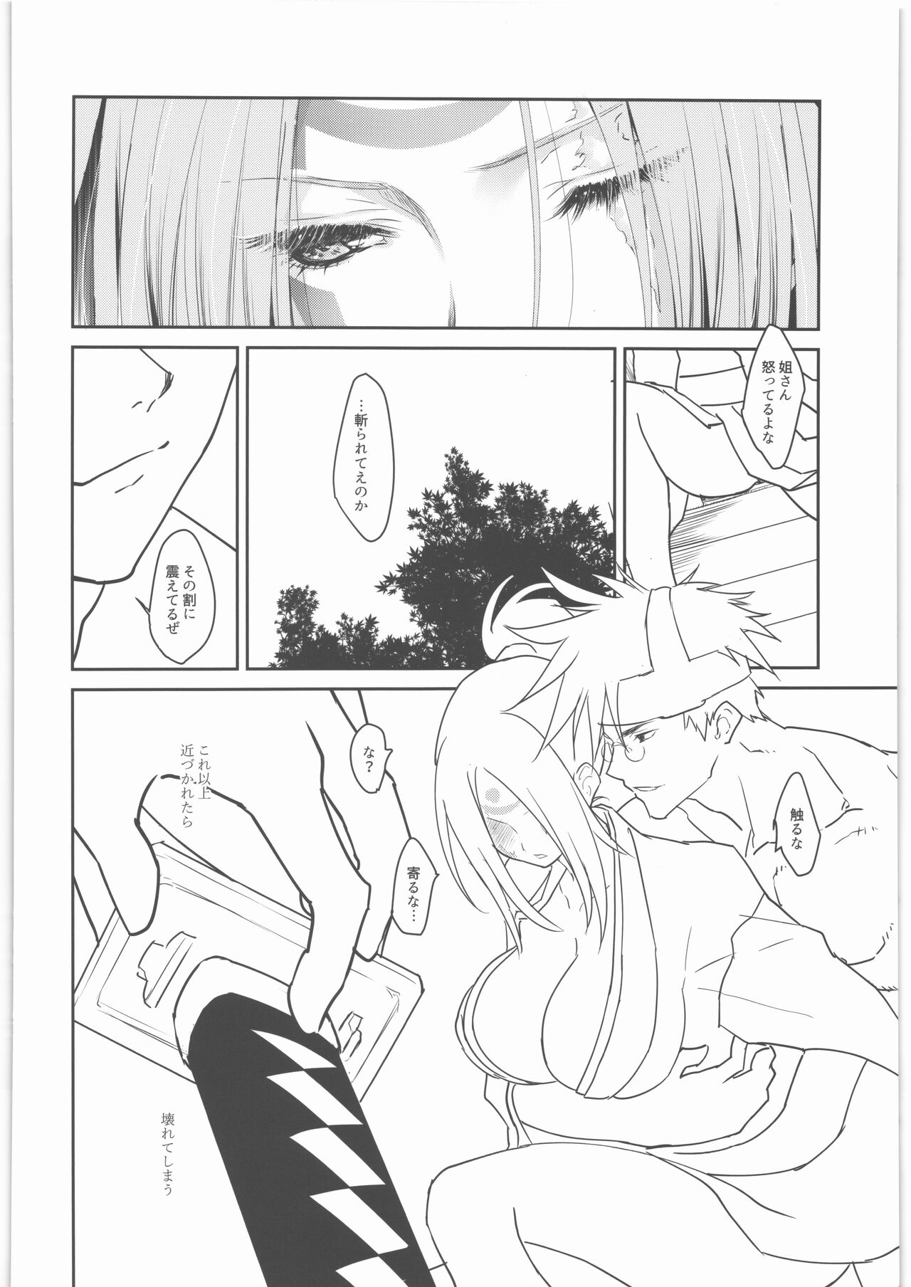 Chirinutomoyoshi - Page 27