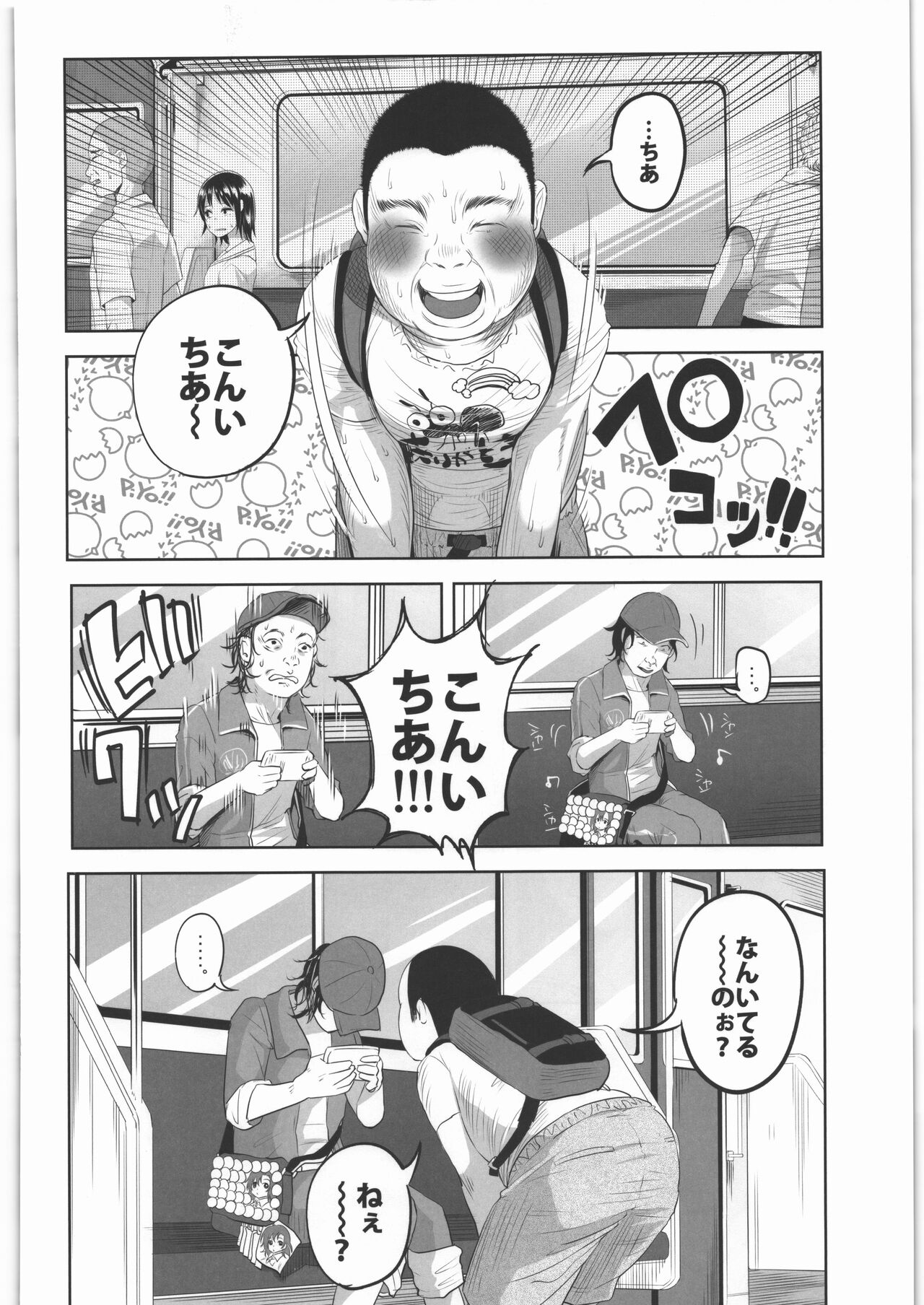 Zenbu Matomete Bokobokorin! - Page 113