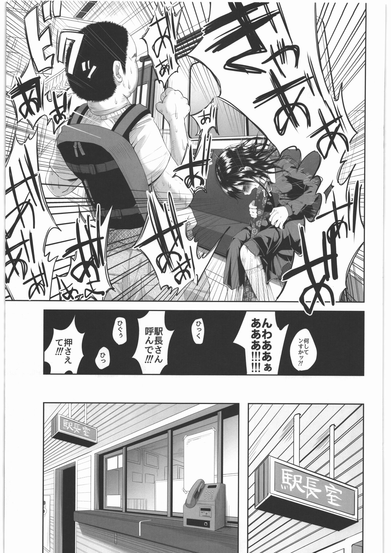 Zenbu Matomete Bokobokorin! - Page 116