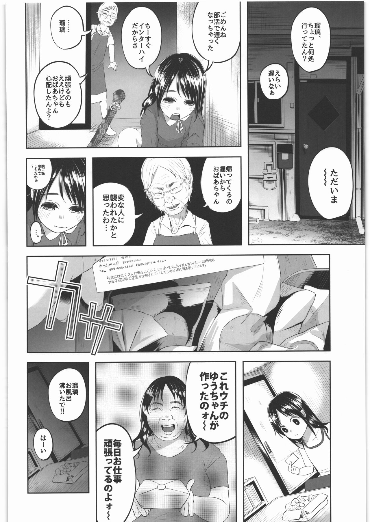 Zenbu Matomete Bokobokorin! - Page 119