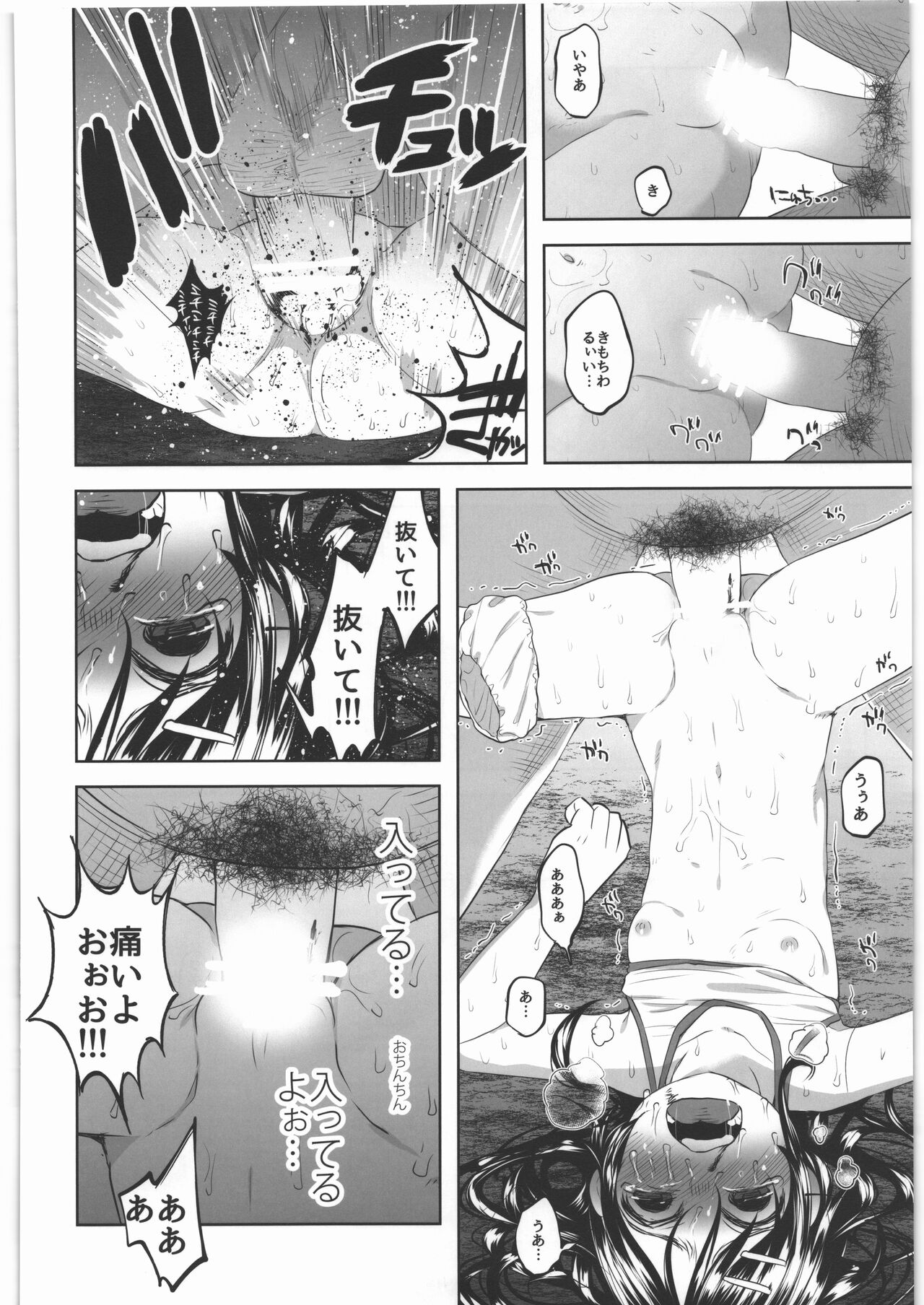 Zenbu Matomete Bokobokorin! - Page 137