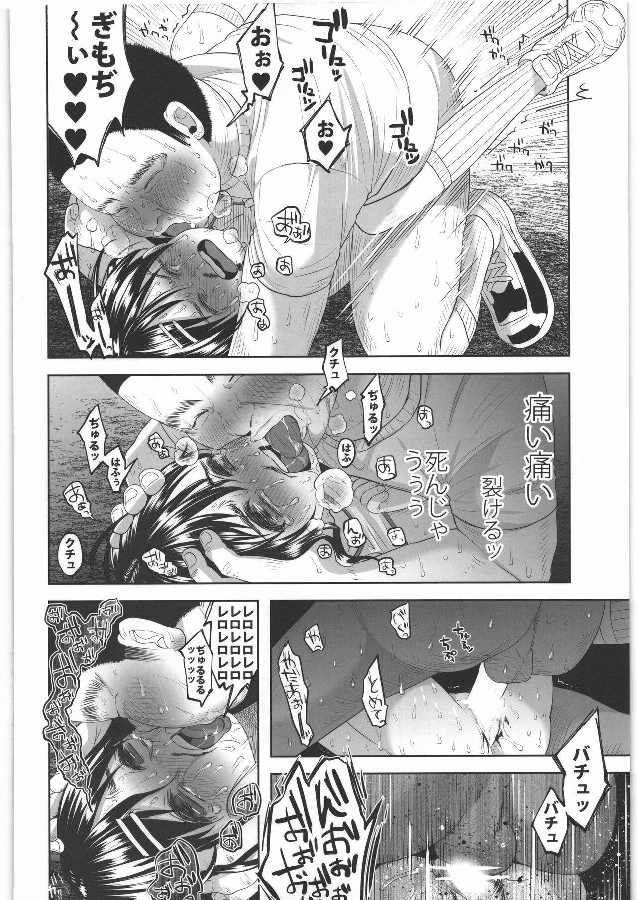 Zenbu Matomete Bokobokorin! - Page 139