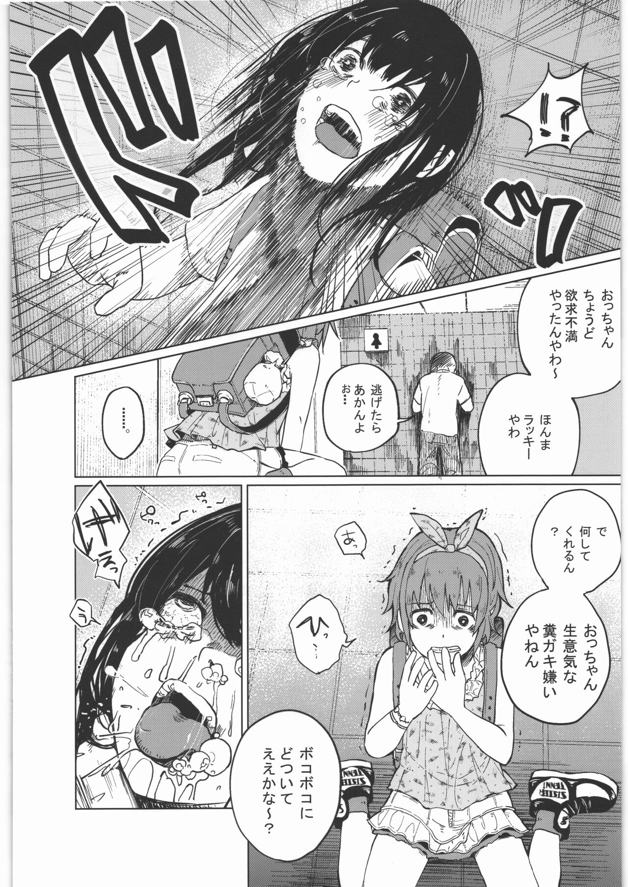 Zenbu Matomete Bokobokorin! - Page 45