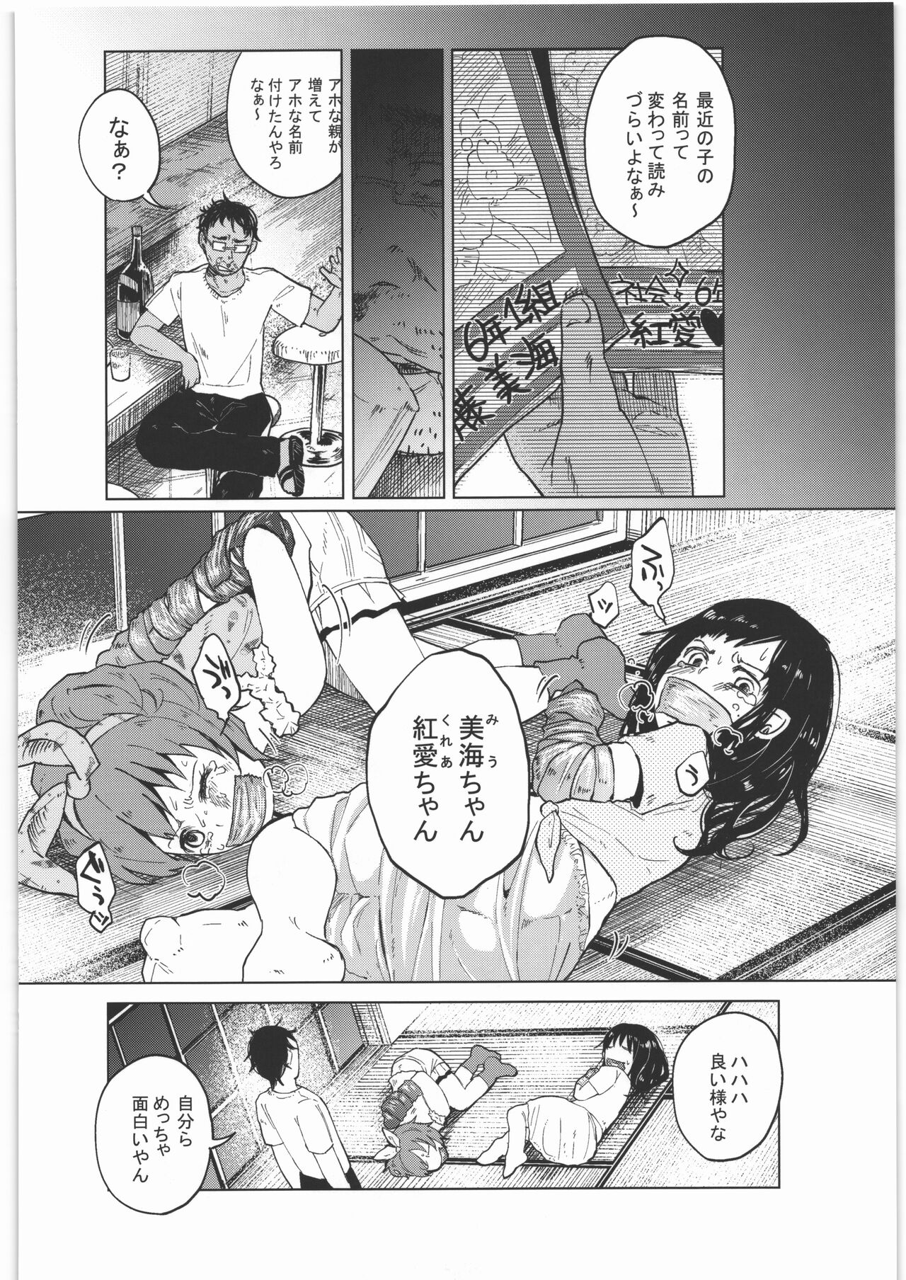 Zenbu Matomete Bokobokorin! - Page 47