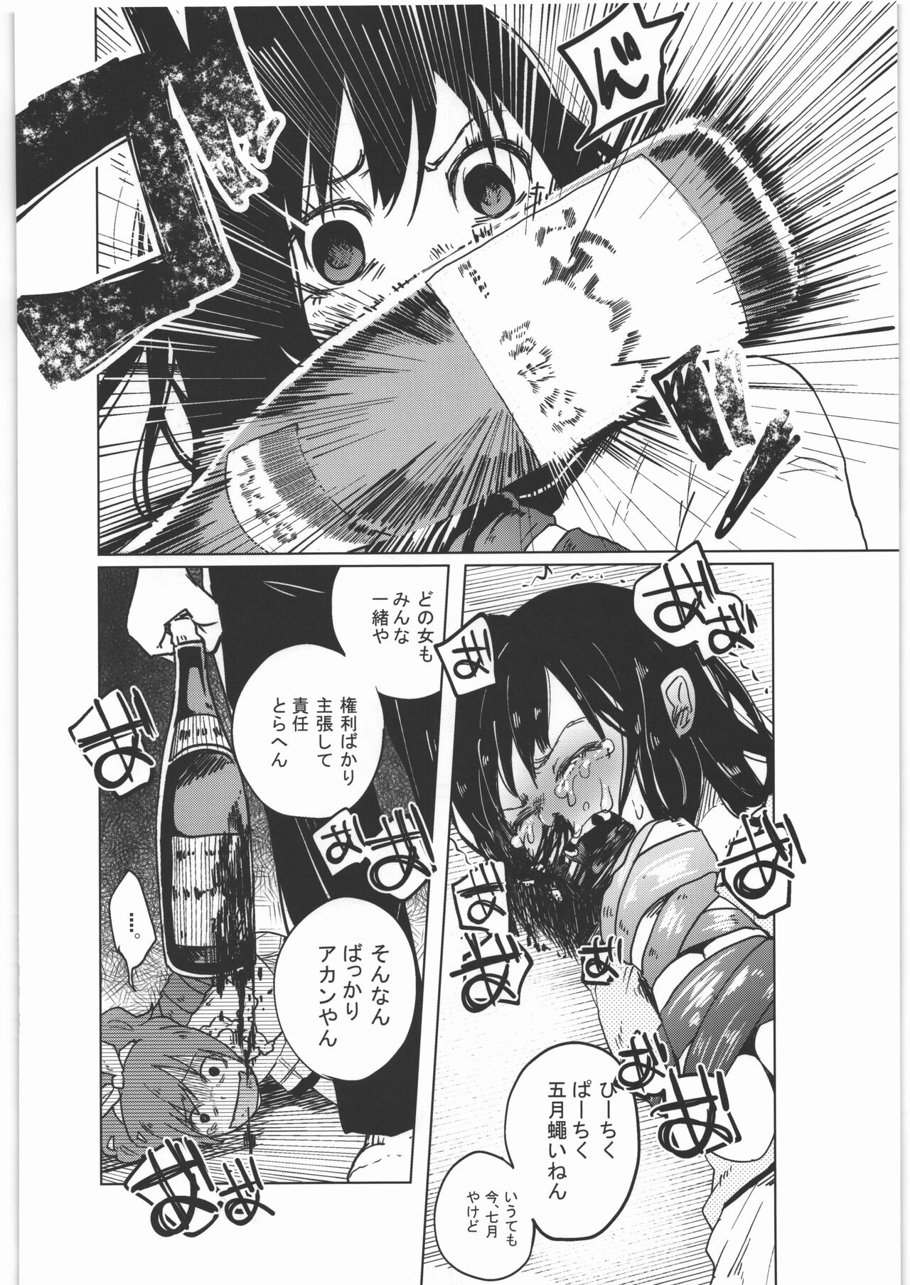 Zenbu Matomete Bokobokorin! - Page 49