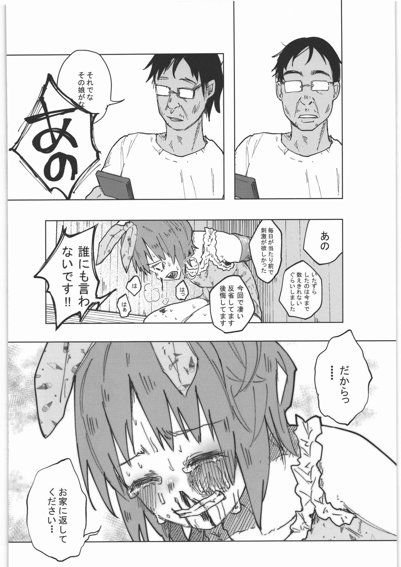 Zenbu Matomete Bokobokorin! - Page 63