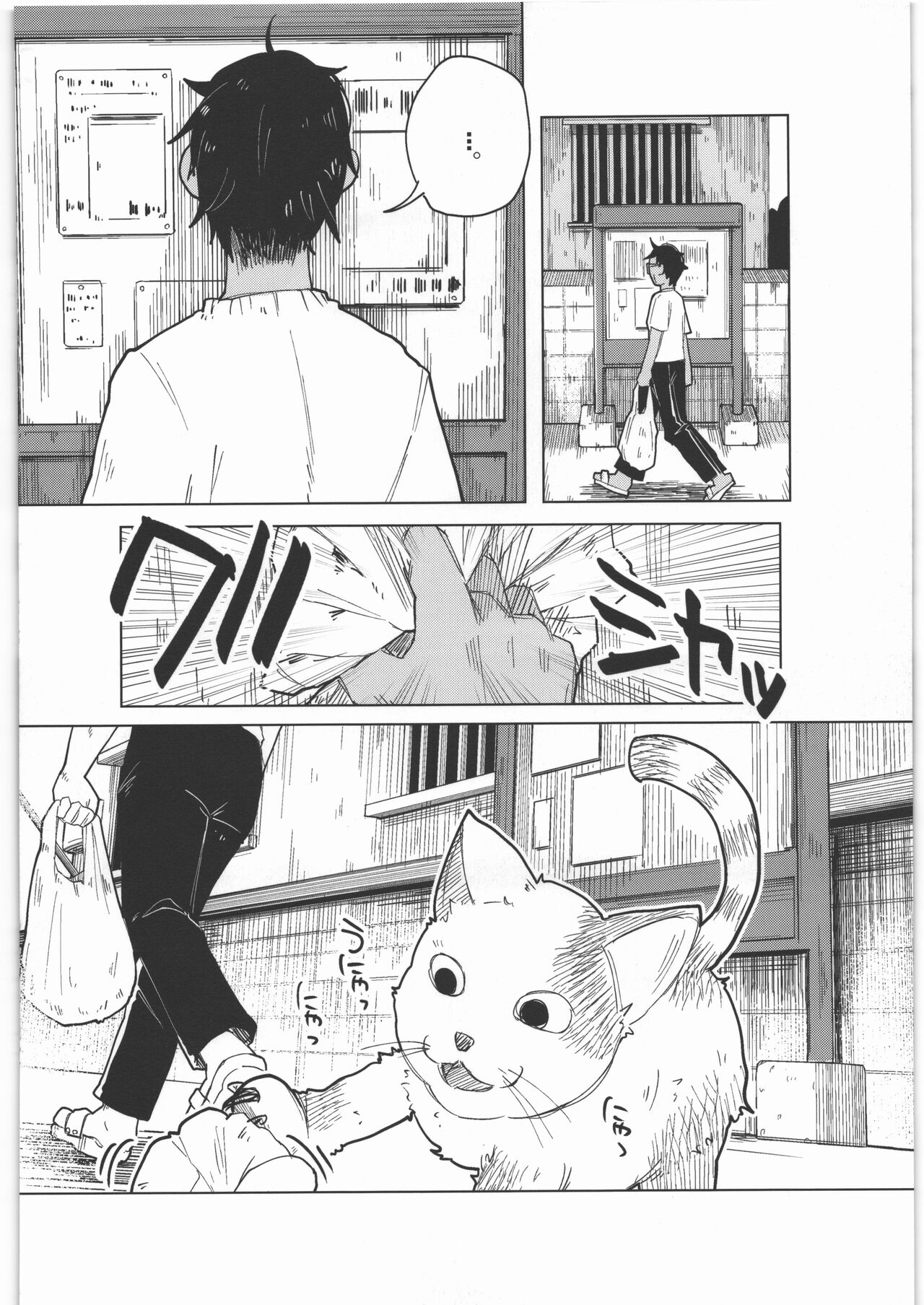Zenbu Matomete Bokobokorin! - Page 71