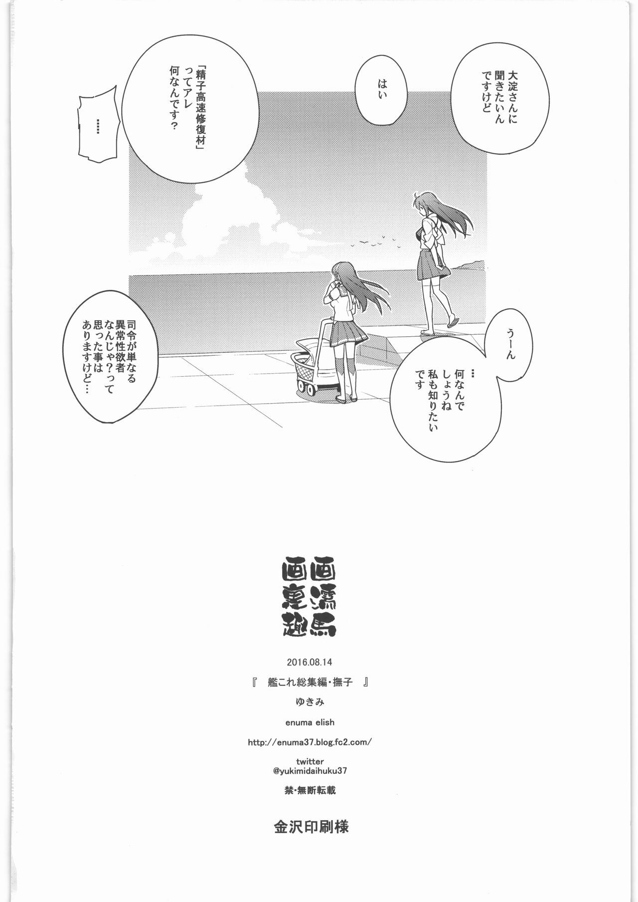 KanColle Soushuuhen Nadeshiko - Page 139