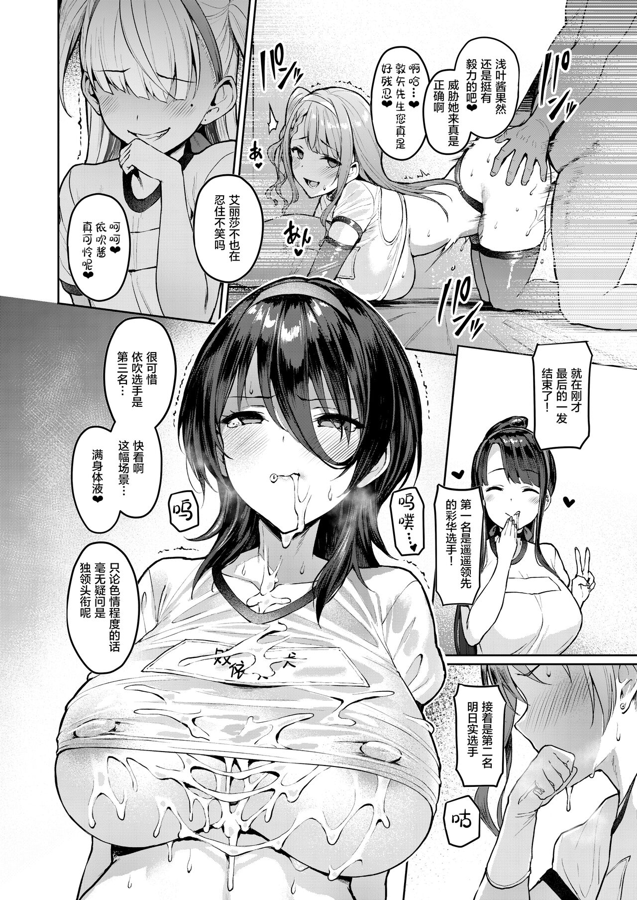 Kegareboshi Murasaki -Jo- ~Asaba Ibuki no Kenshin~ - Page 16