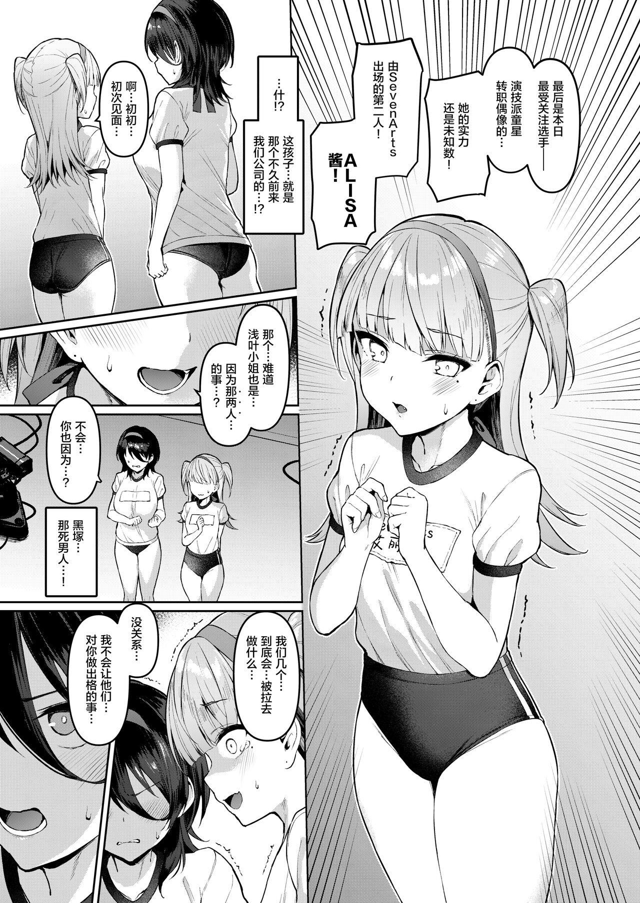 Kegareboshi Murasaki -Jo- ~Asaba Ibuki no Kenshin~ - Page 9