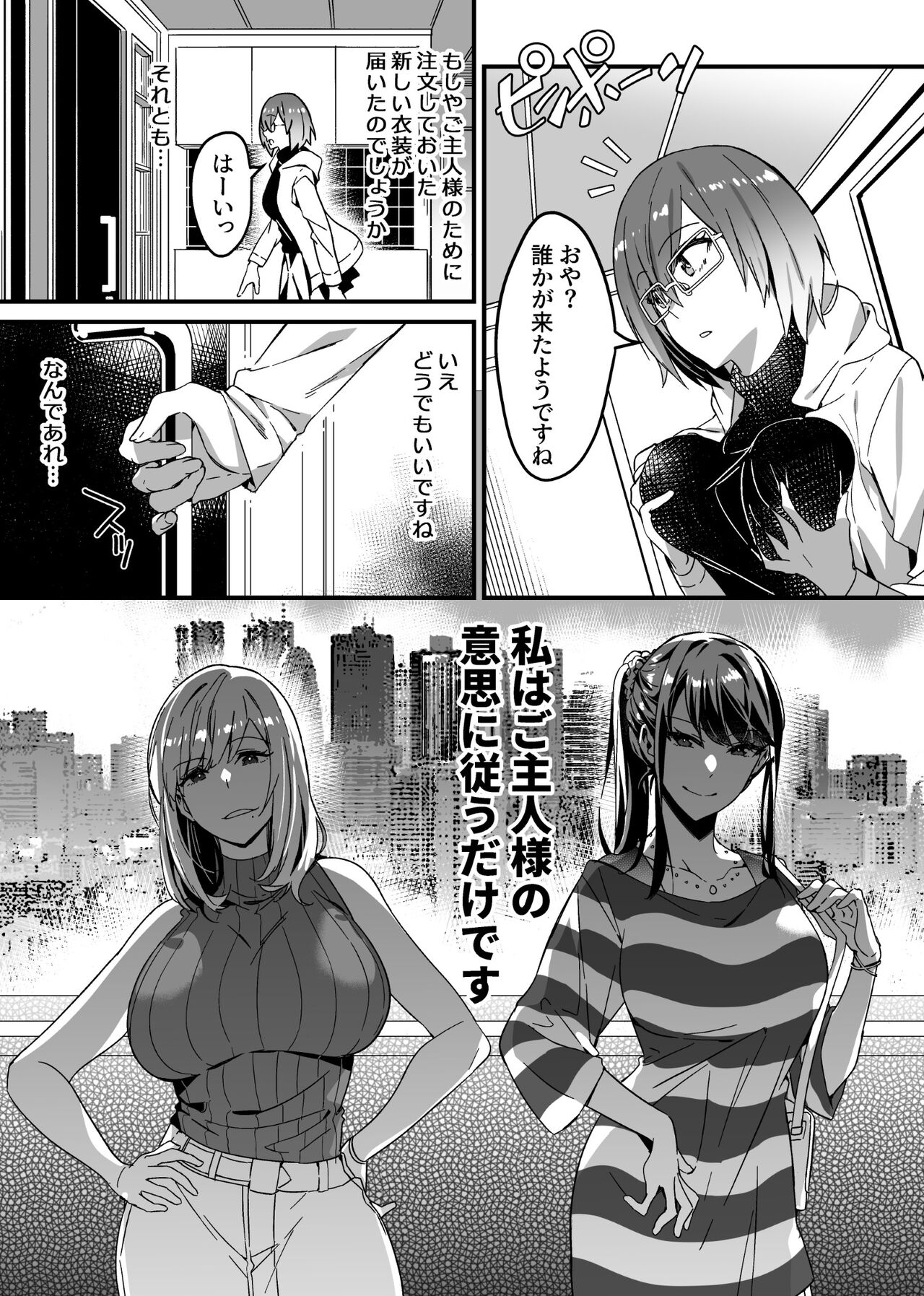 Sono Karada, Omochikaeri de Side/ Fujishiro Rie - Page 9