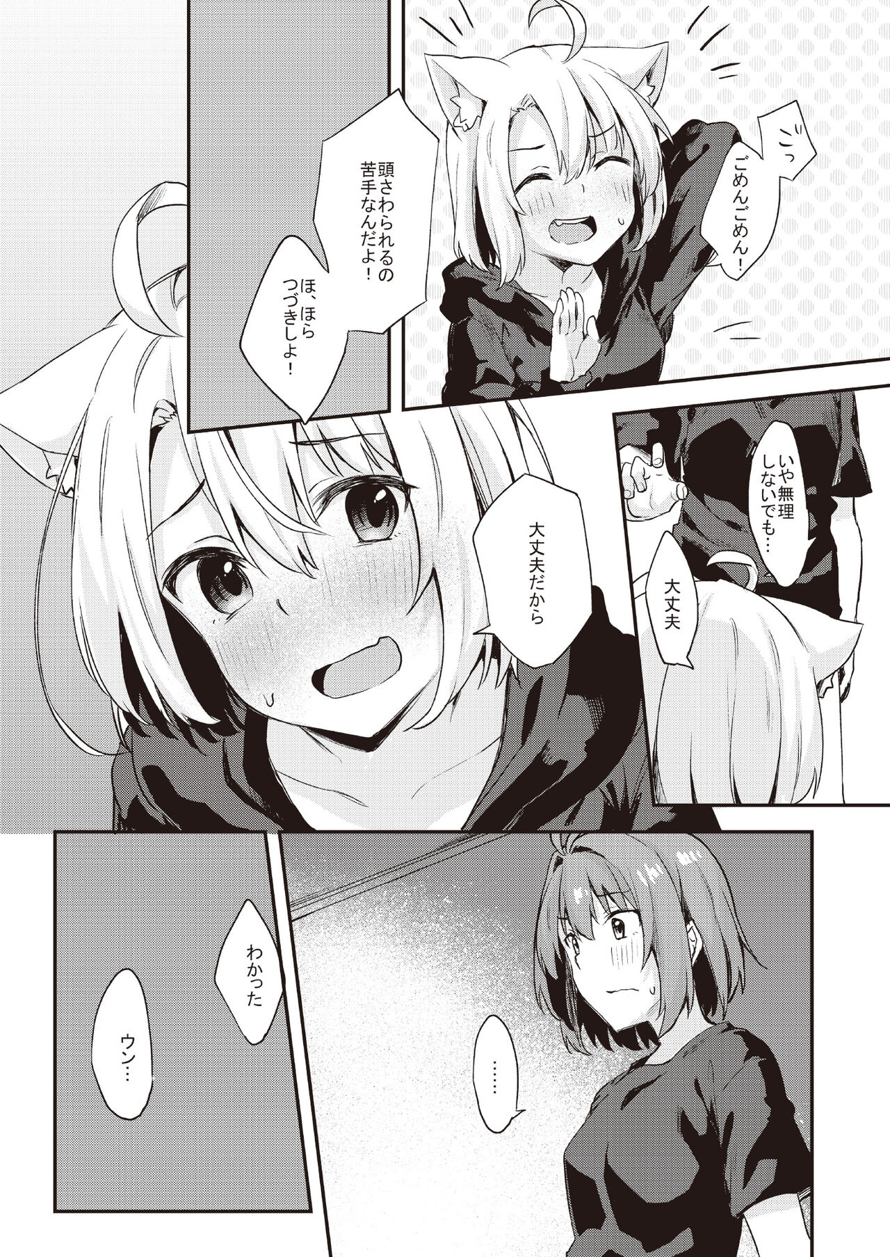 Dodome-ke no Seikatsu Sono 2 - Page 16
