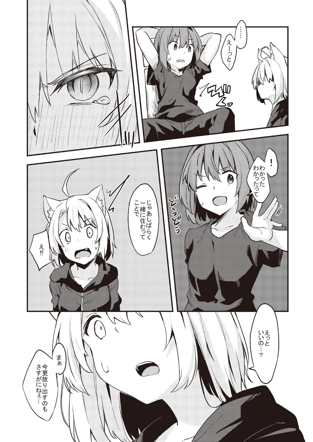 Dodome-ke no Seikatsu Sono 2 - Page 9