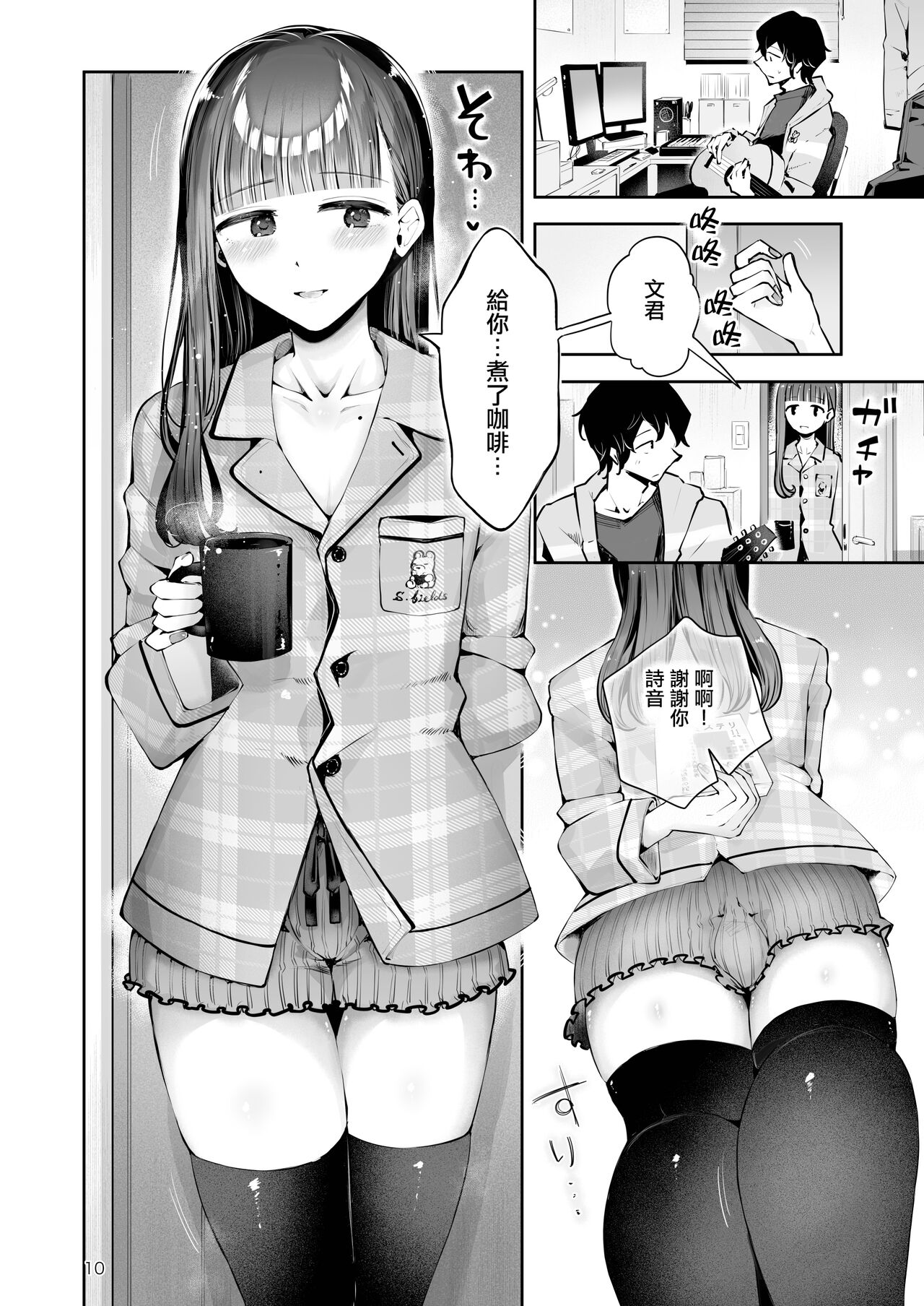 Akisame mabara ni natte - Page 9
