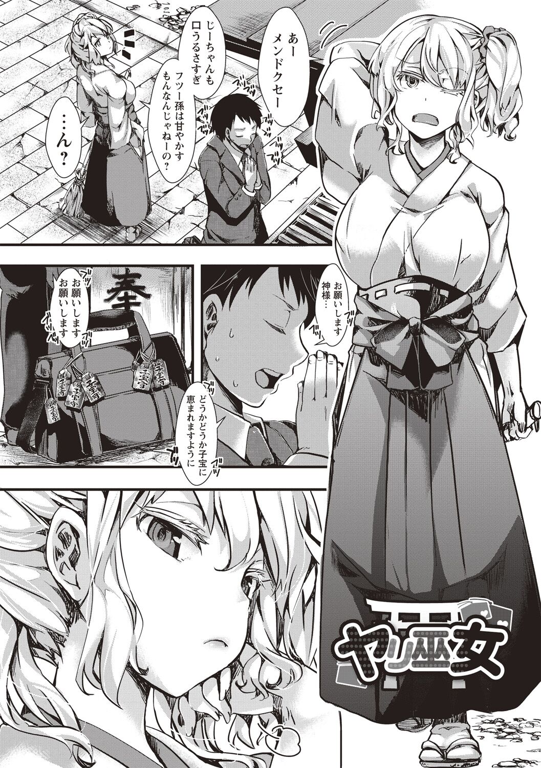 Holy Bitch! - Page 112