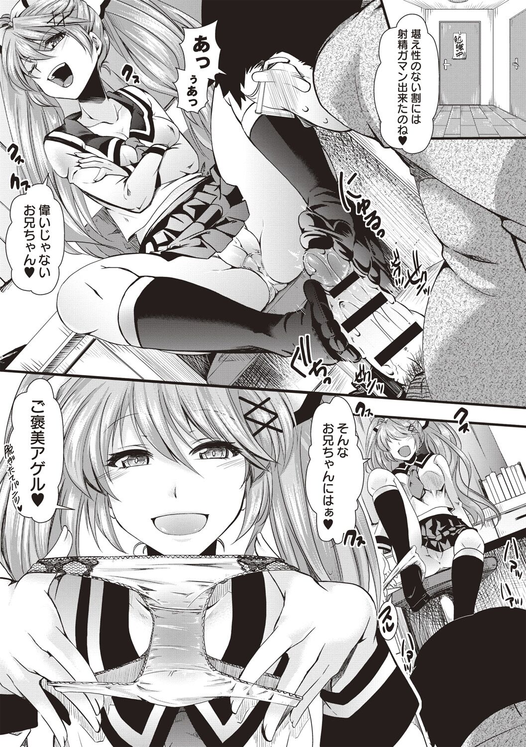 Holy Bitch! - Page 91