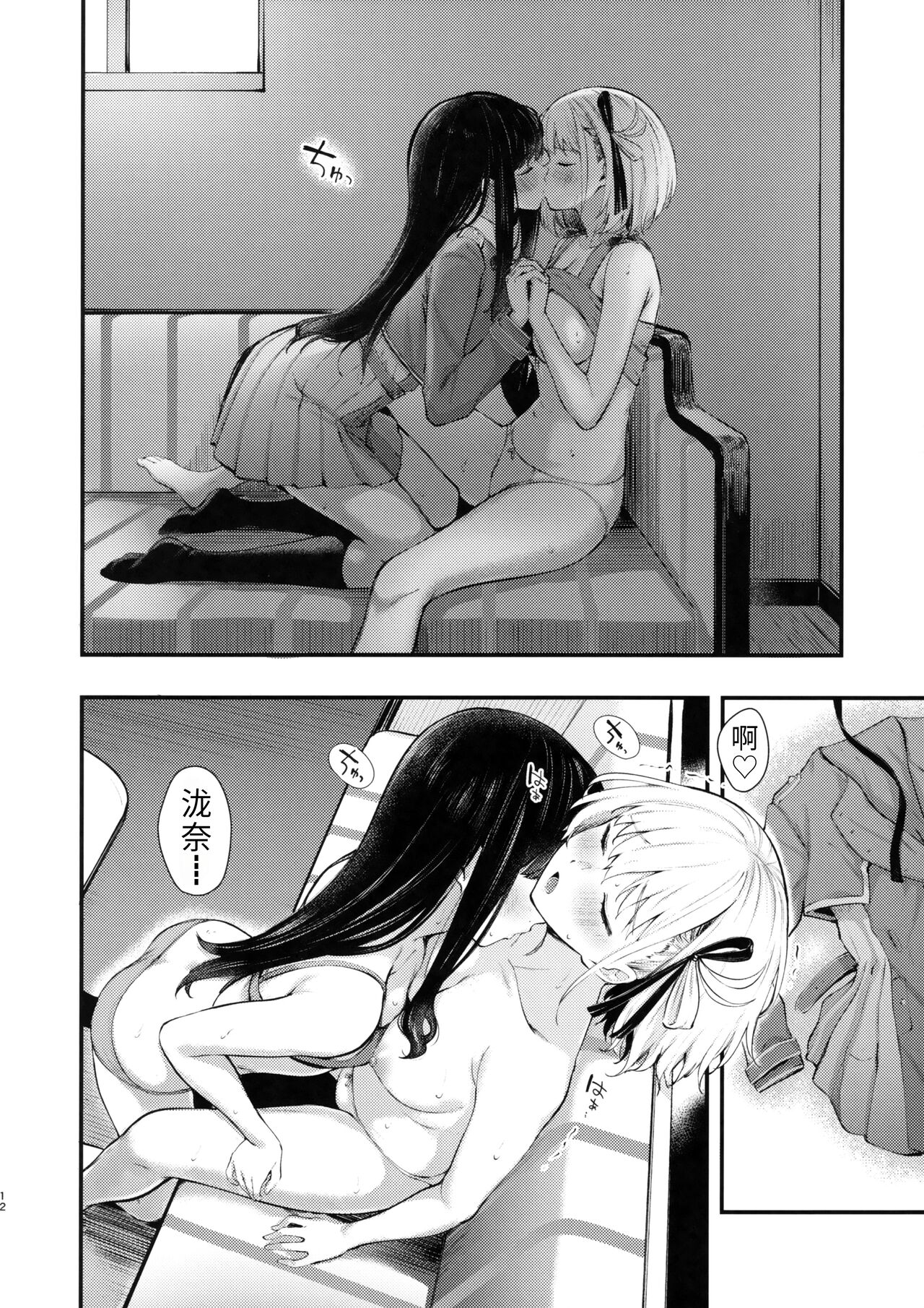 Rikoteki Emotion | 利己的感情 - Page 12