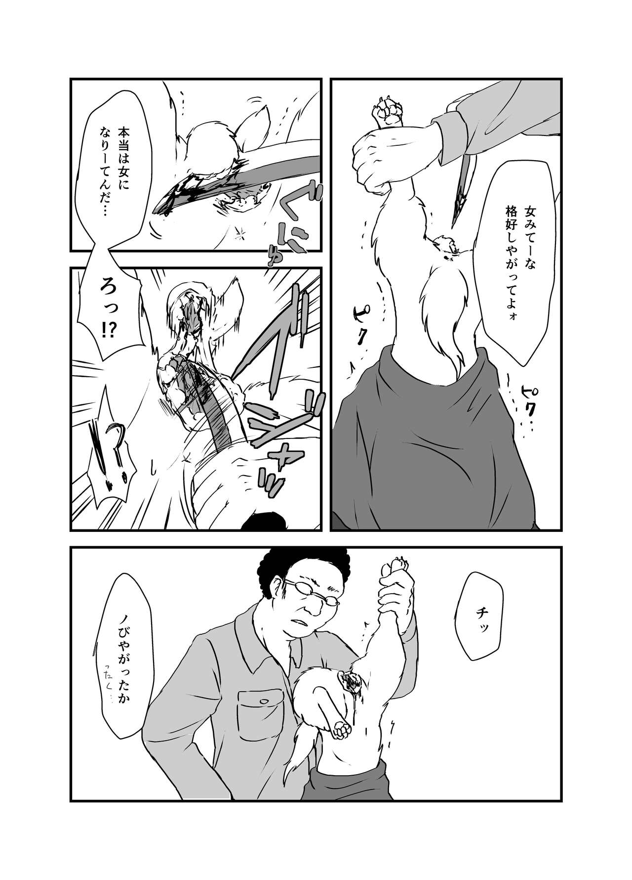 Shukketsu Dai Service - Page 110