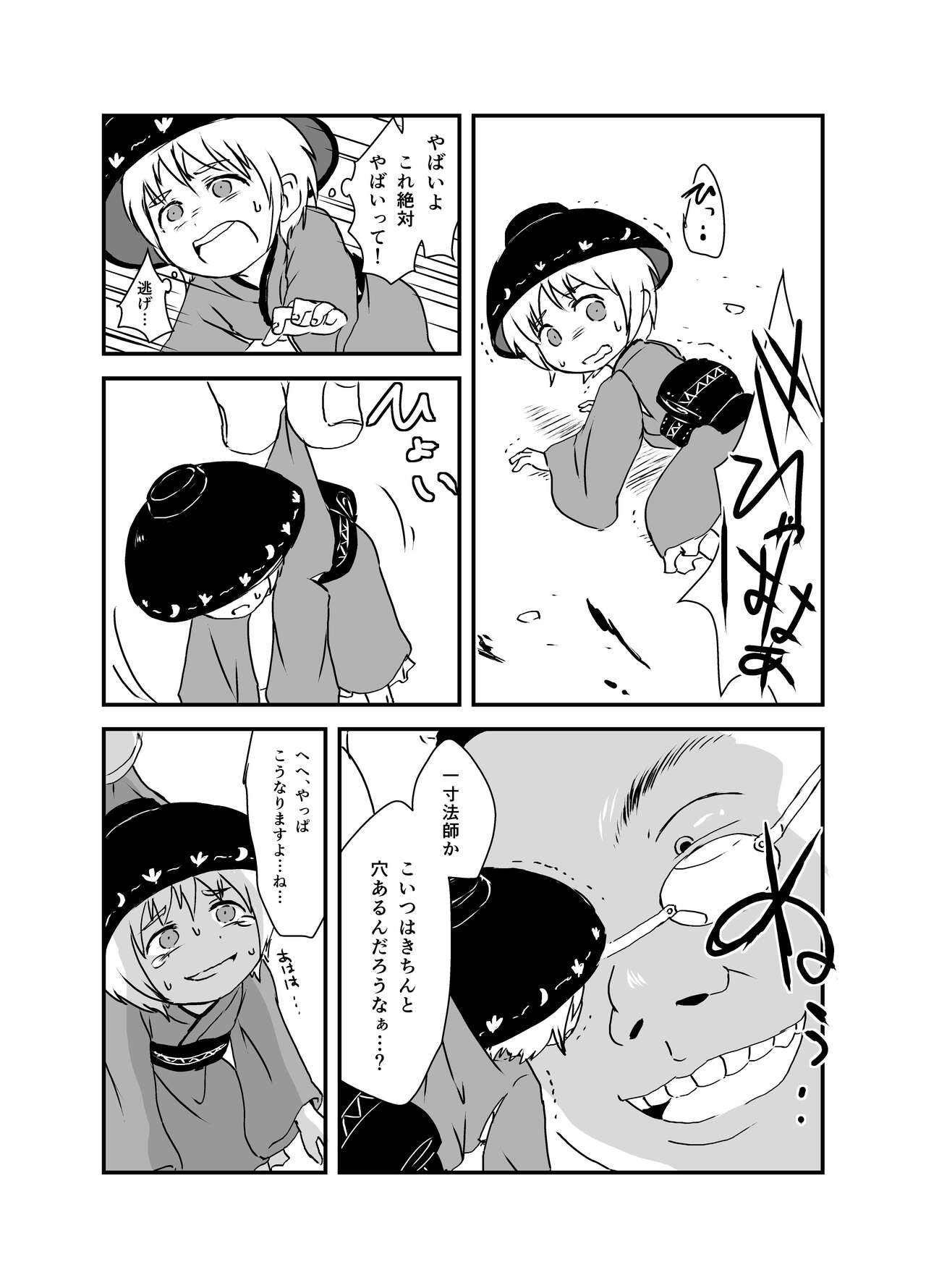 Shukketsu Dai Service - Page 116