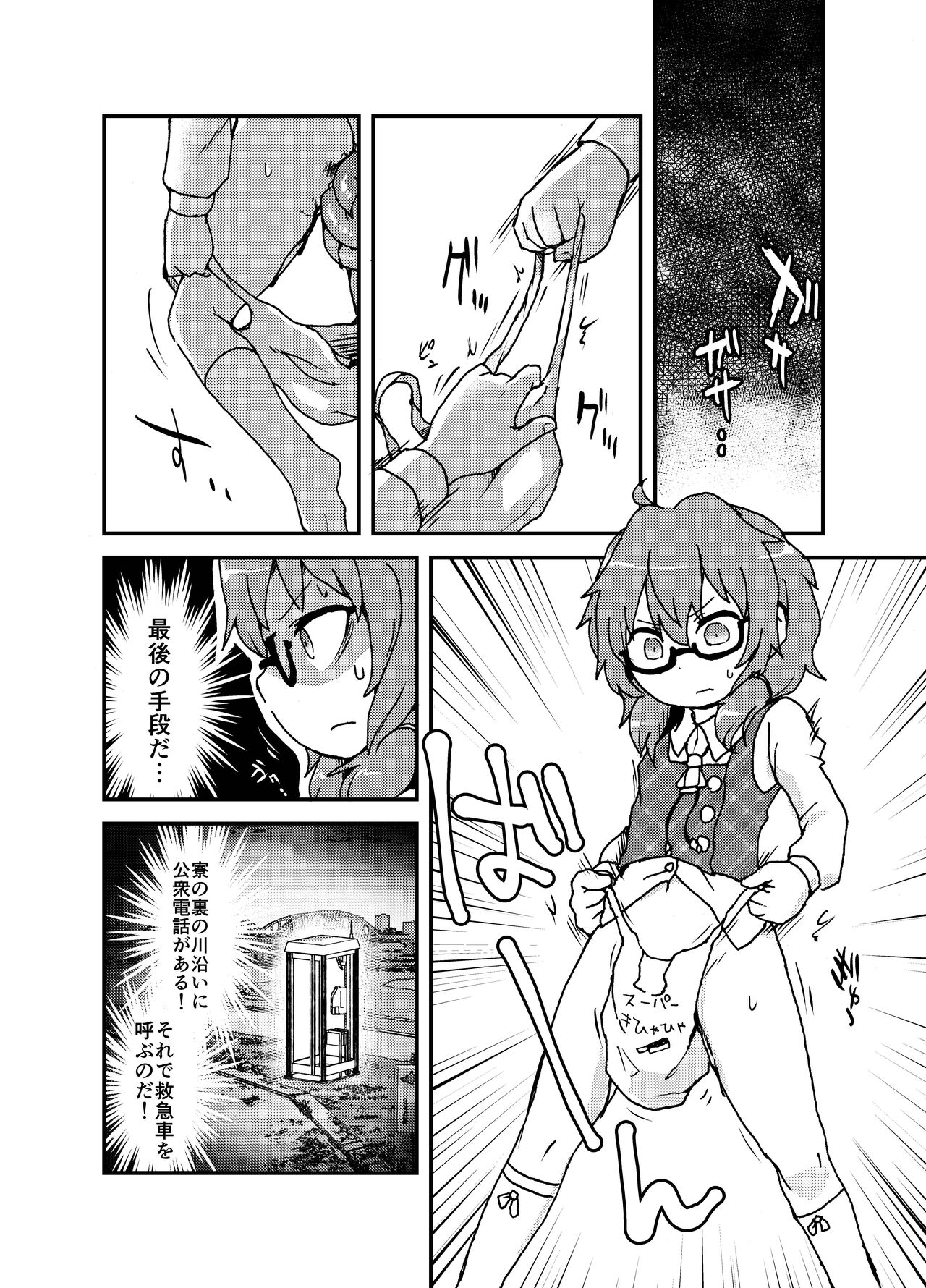 Shukketsu Dai Service - Page 355