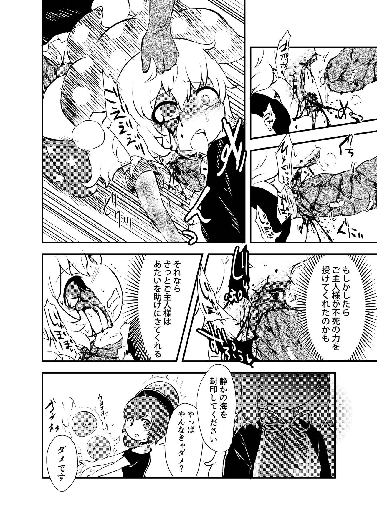 Shukketsu Dai Service - Page 379