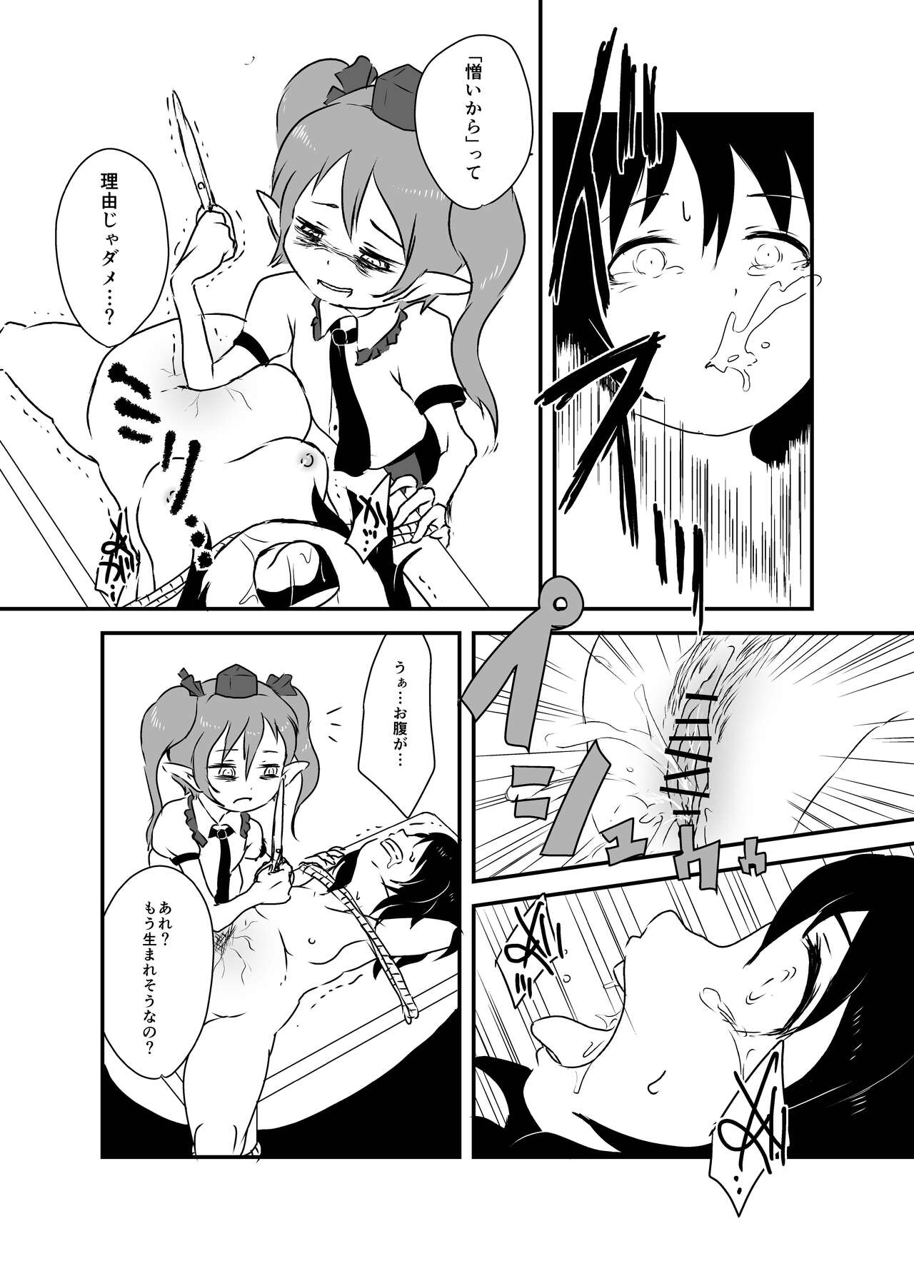 Shukketsu Dai Service - Page 88