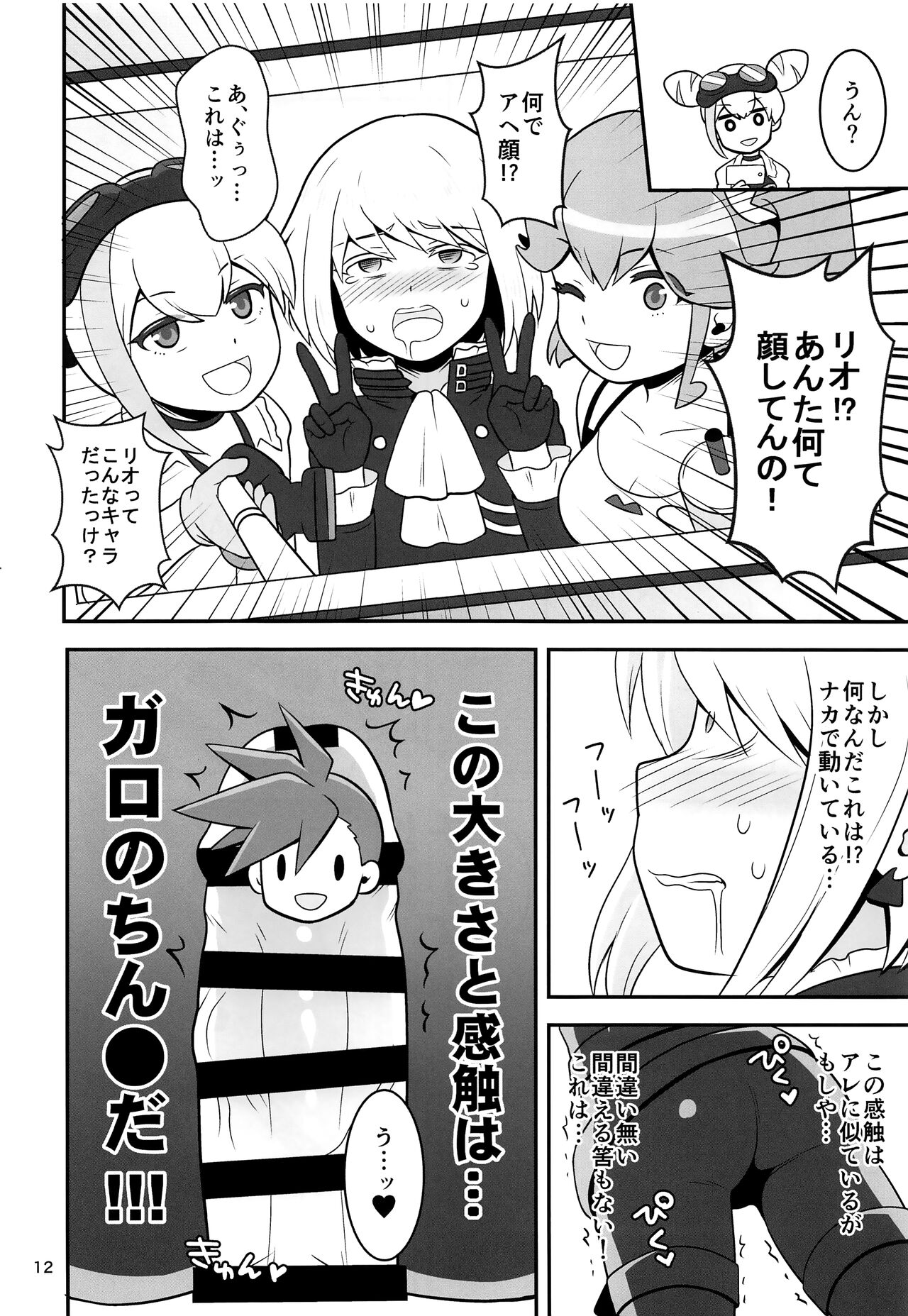 Warphole ga Kansei Shimashita. - Page 11