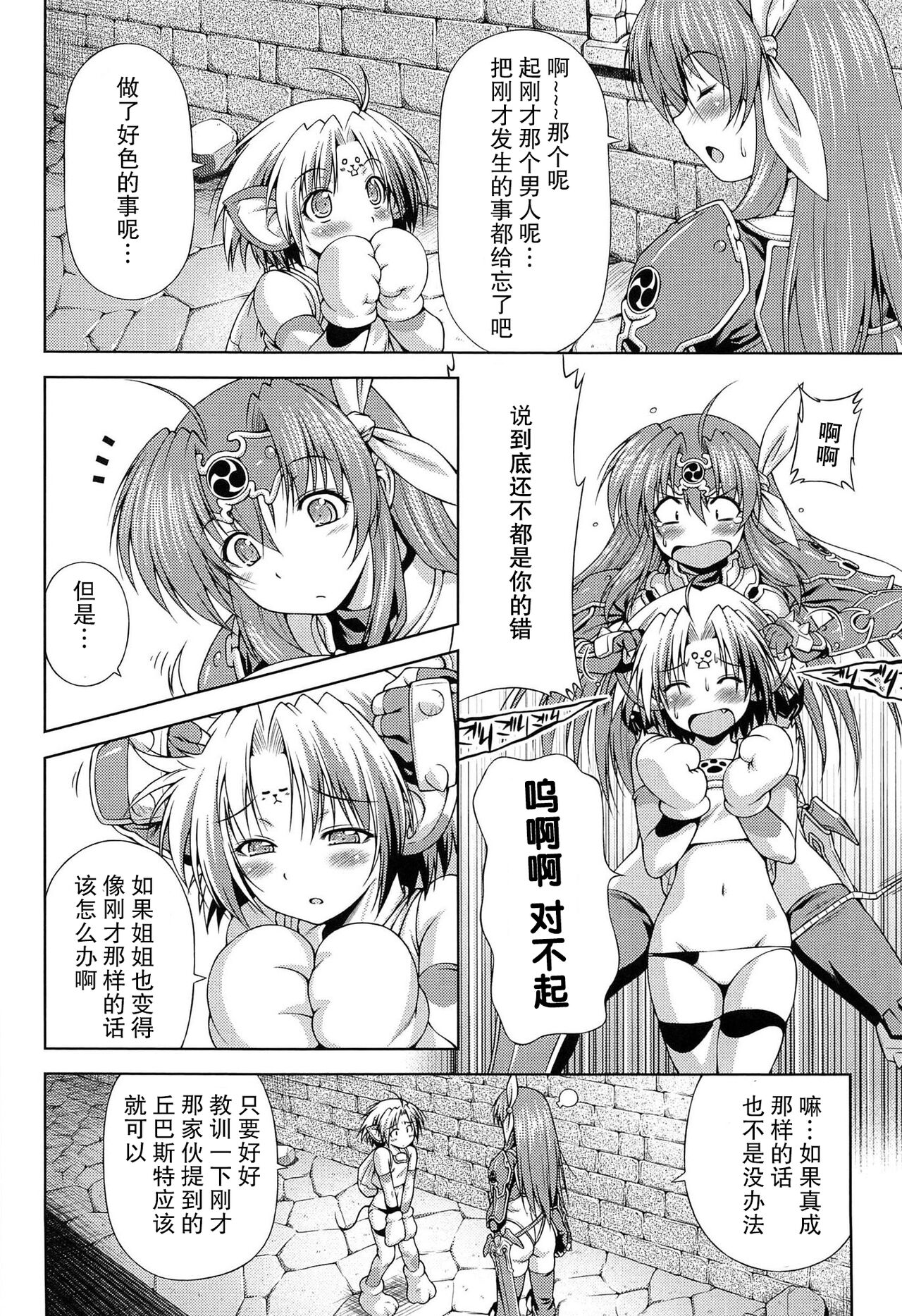 Ikazuchi no Senshi Raidy ~Haja no Raikou~ THE COMIC - Page 23