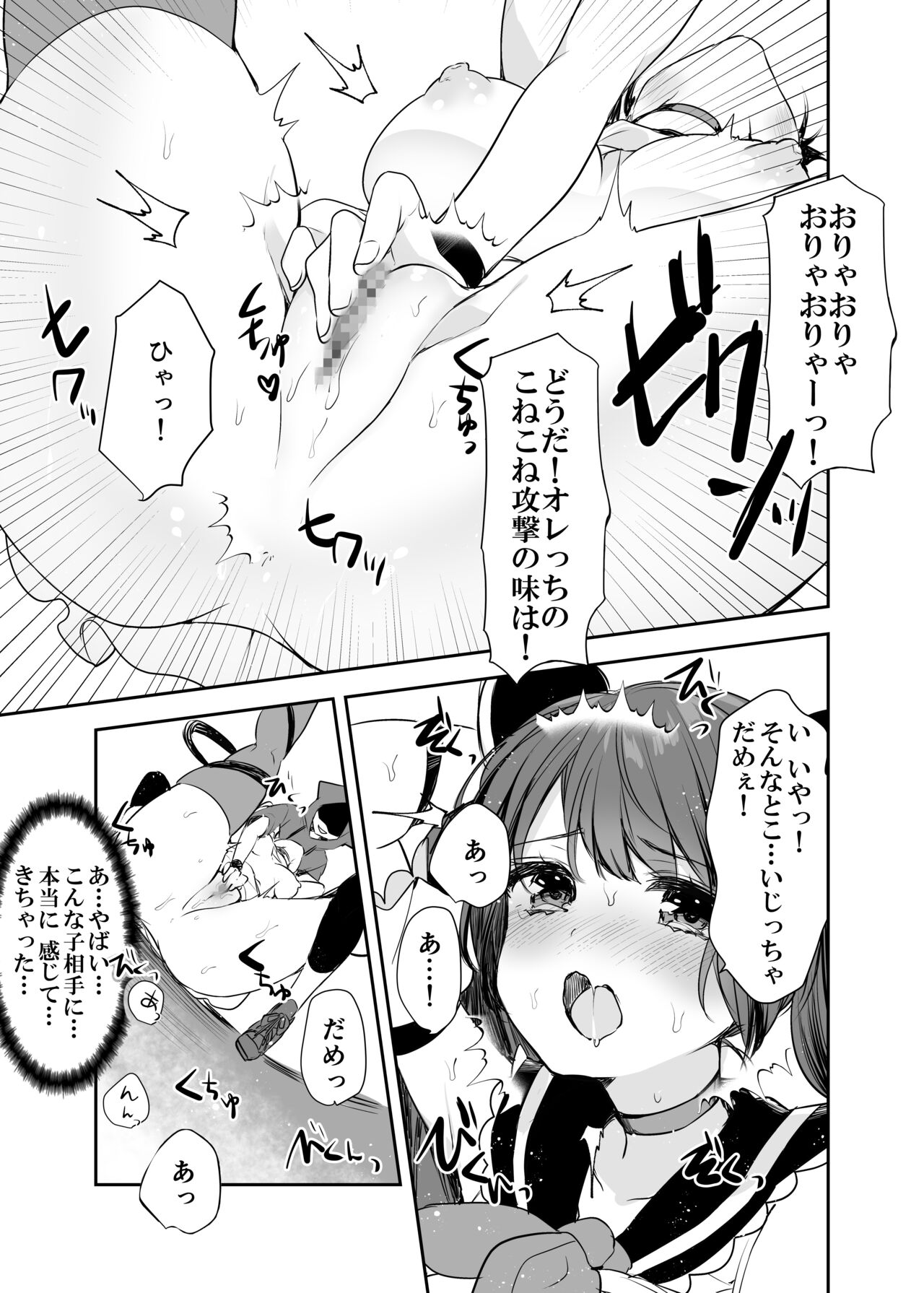 Mahou Shoujo VS Itazura Daishou - Page 16