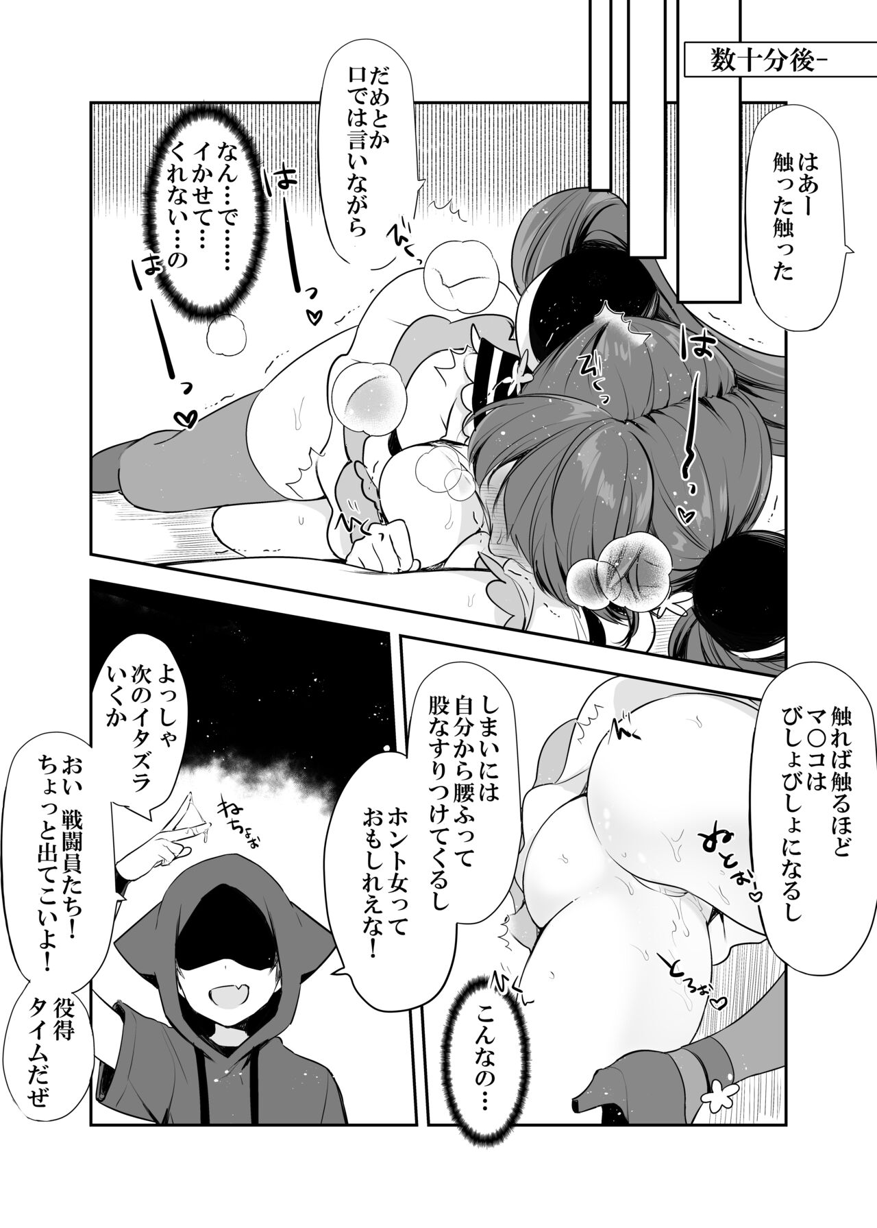 Mahou Shoujo VS Itazura Daishou - Page 18
