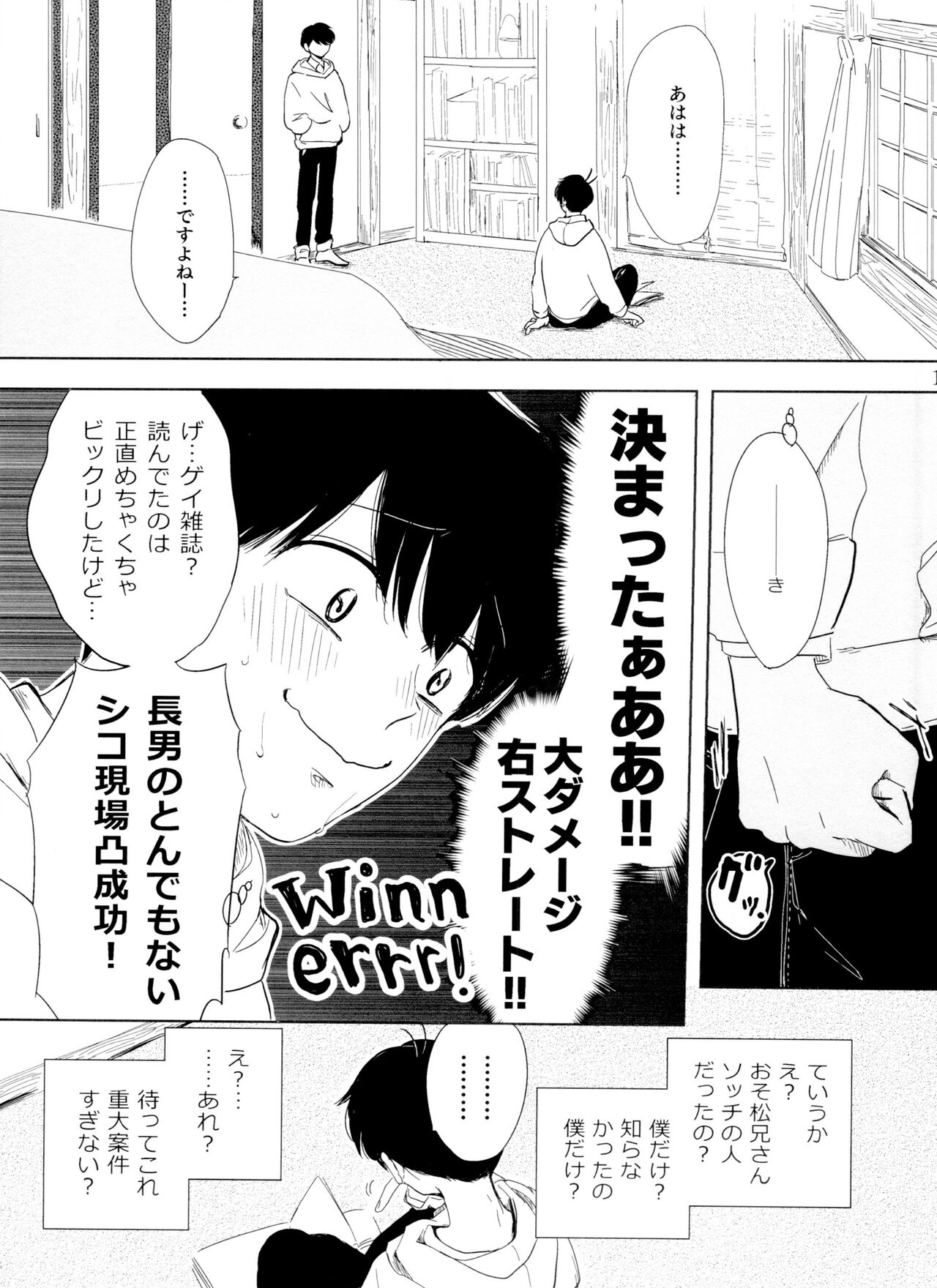 Otokoshite Gedo - Page 15