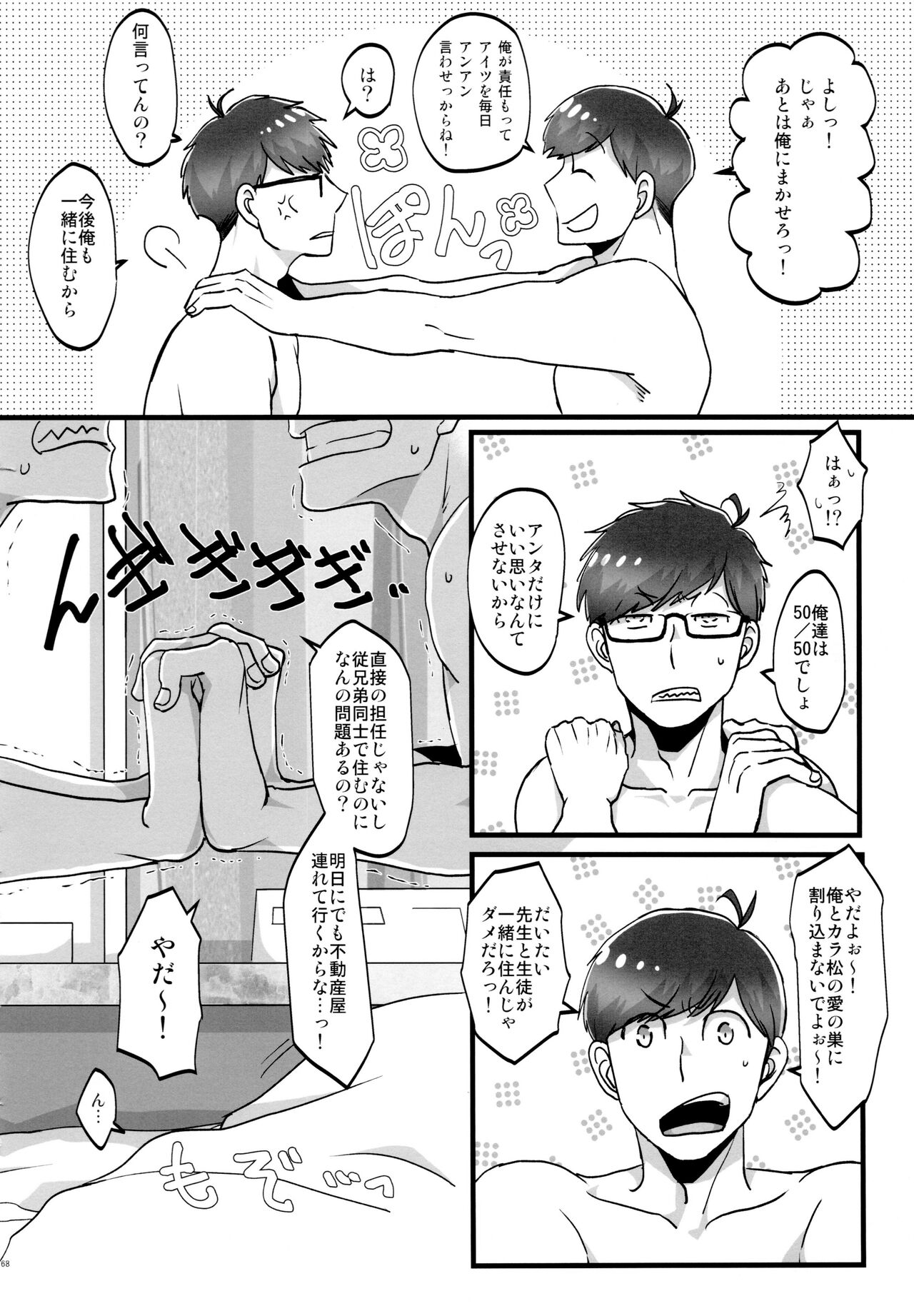 Kawaii Anokoha Hottokenai Ko - Page 68