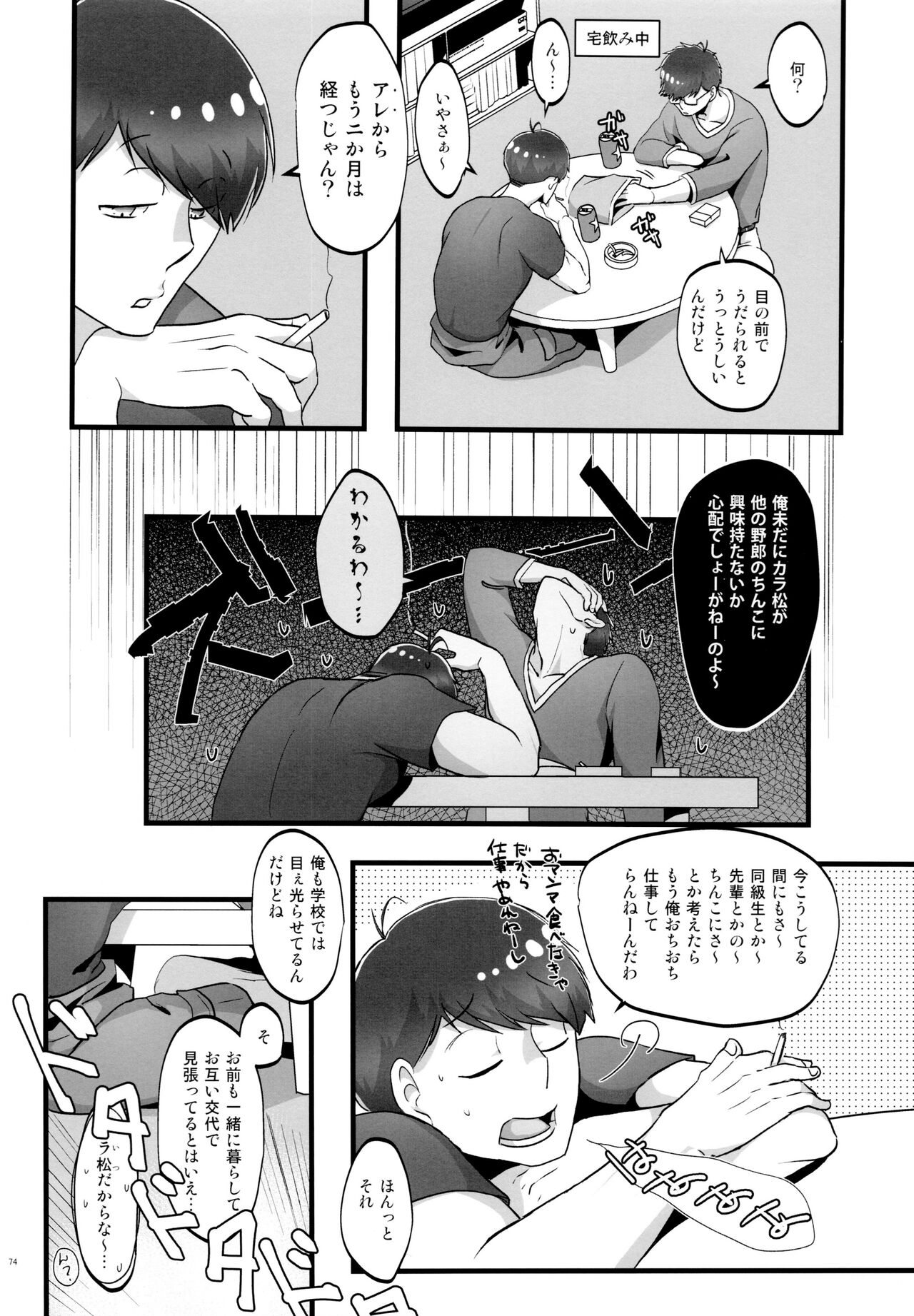Kawaii Anokoha Hottokenai Ko - Page 74