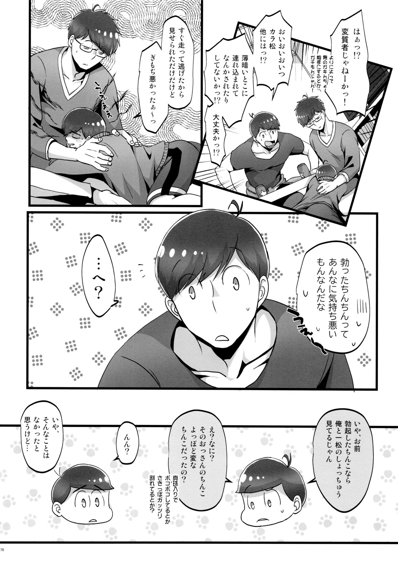 Kawaii Anokoha Hottokenai Ko - Page 76
