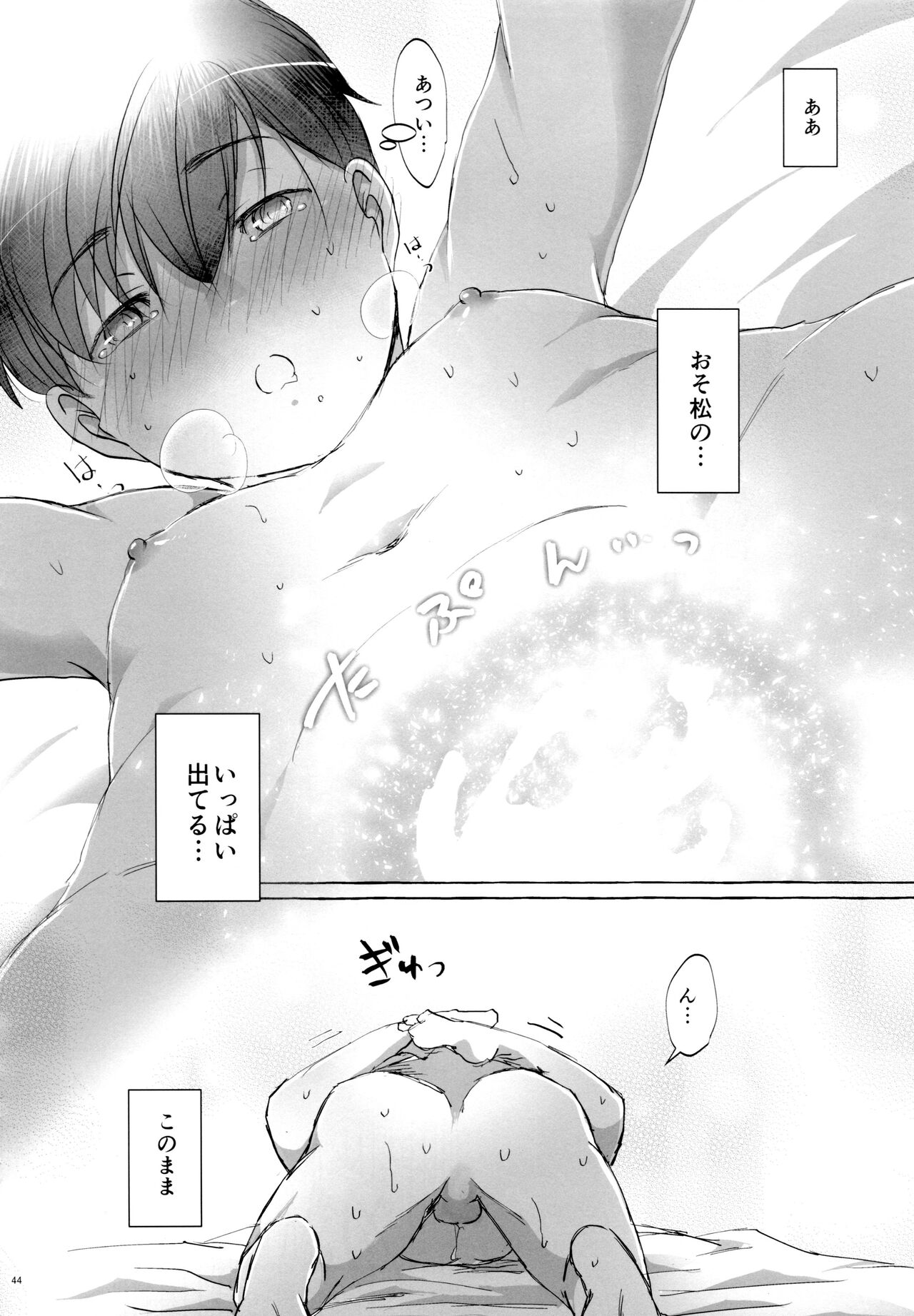 [7575 (Naggoro) Kurenai Hatago - Page 44