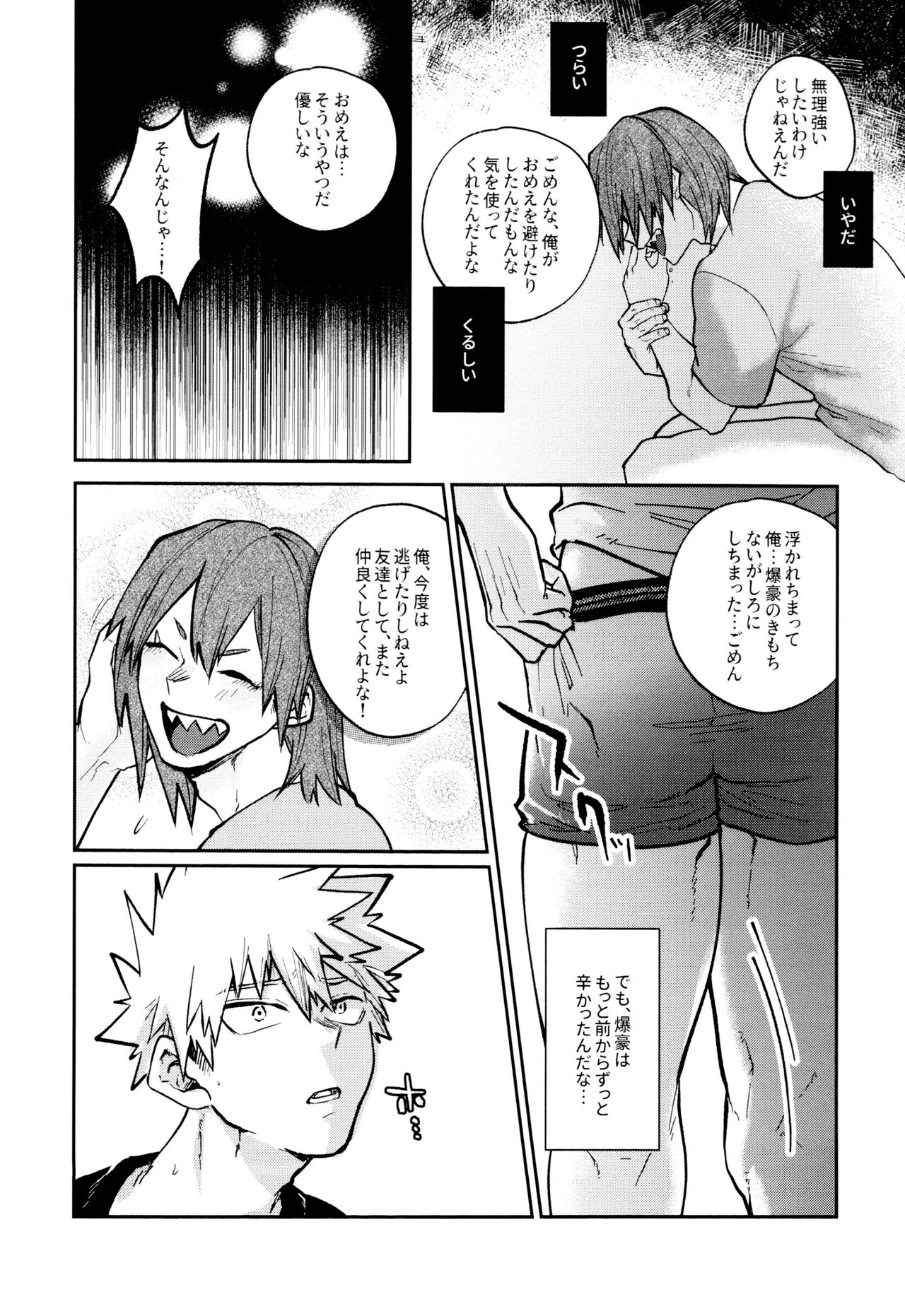 Otete Tsunaide Koe Takaraka ni - Page 20