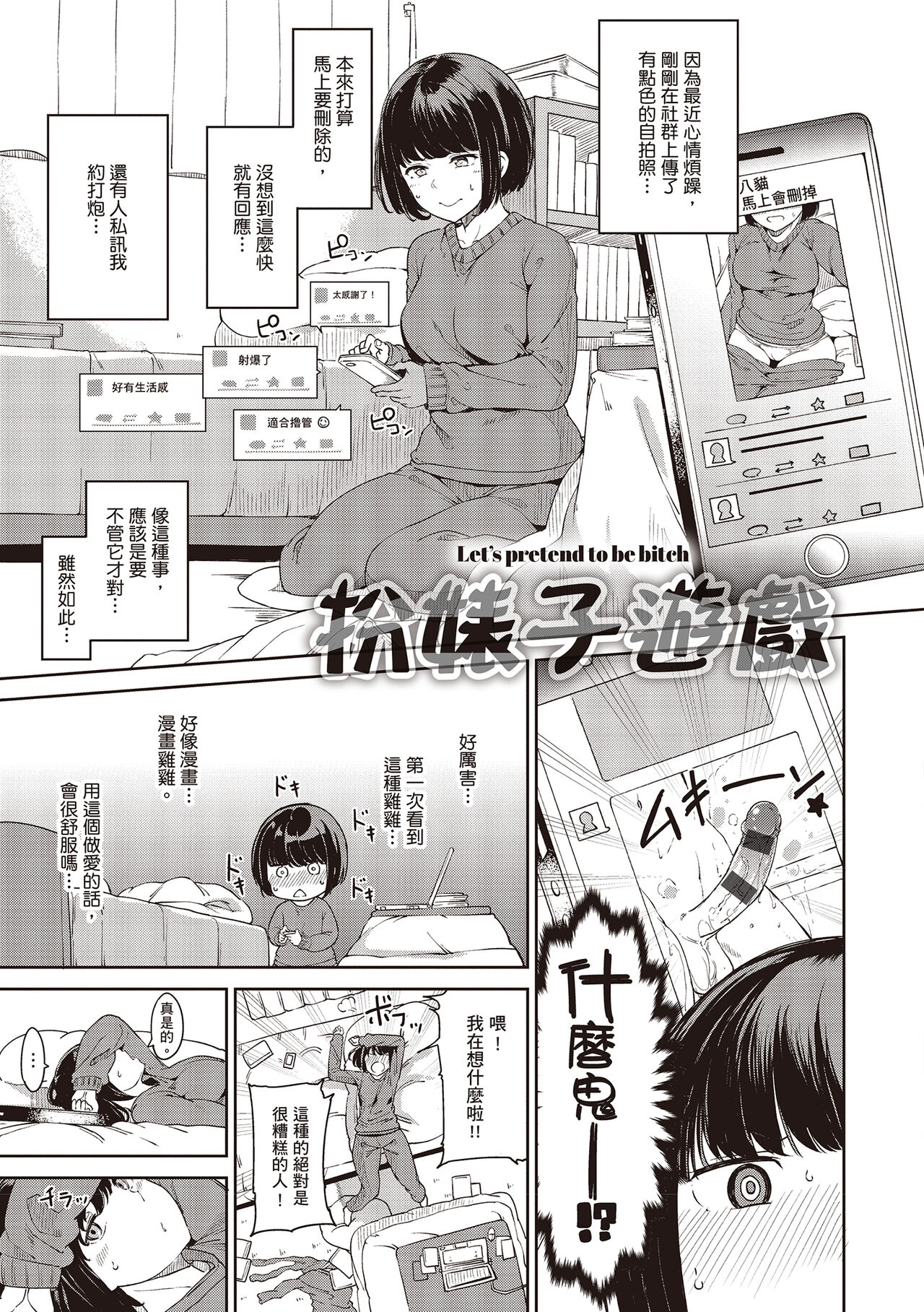 Melty Limit | 融化到極限 - Page 109