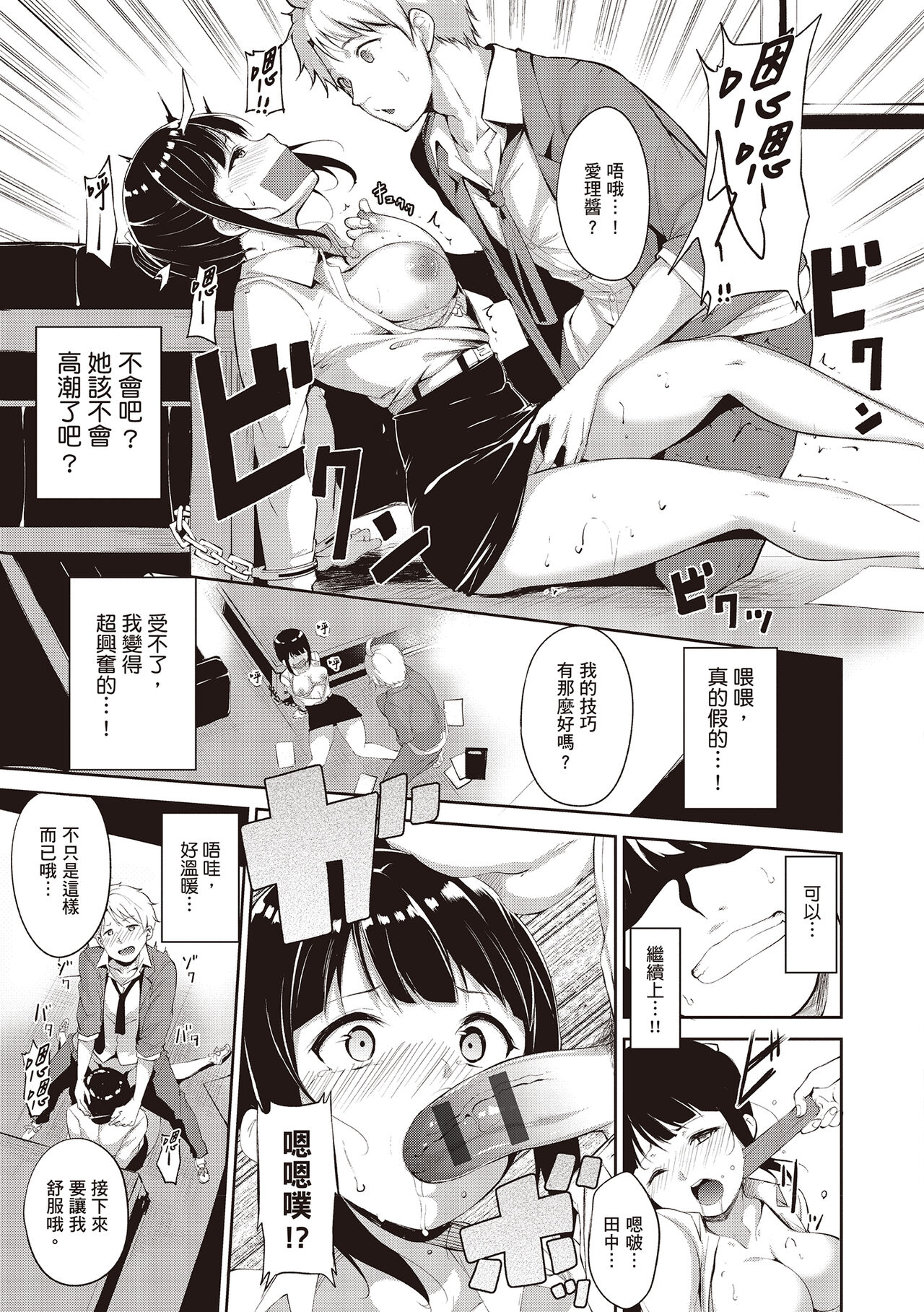 Melty Limit | 融化到極限 - Page 181